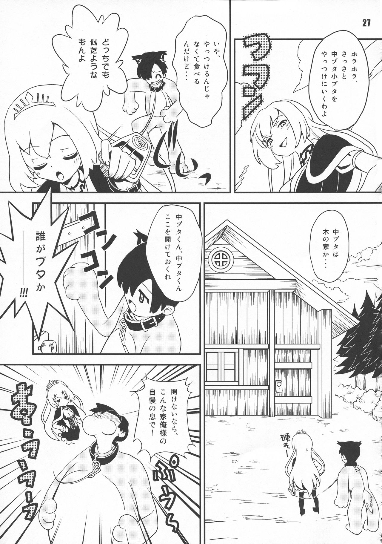 Sengoku Koborebanashi - Page 27
