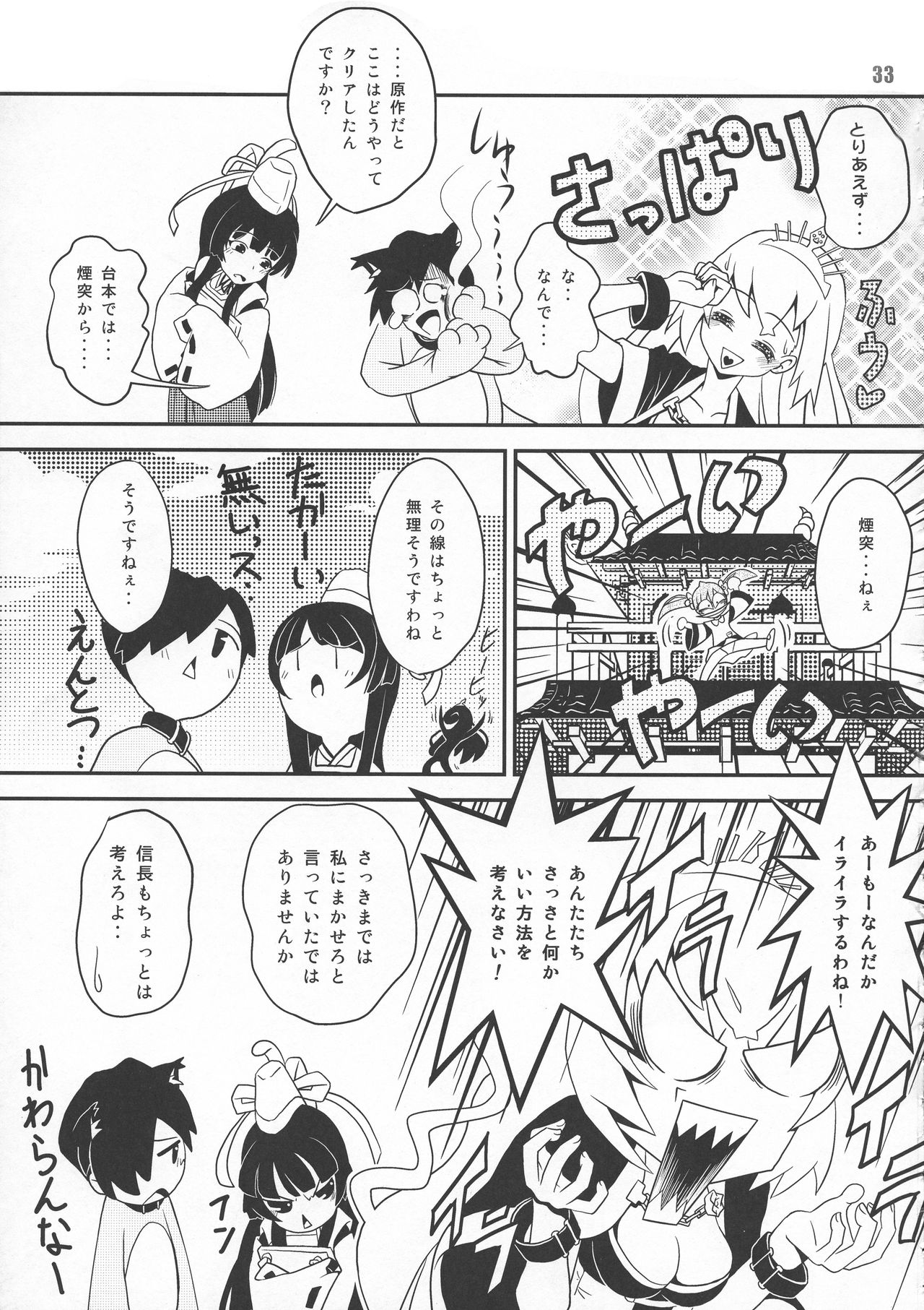 Sengoku Koborebanashi - Page 33
