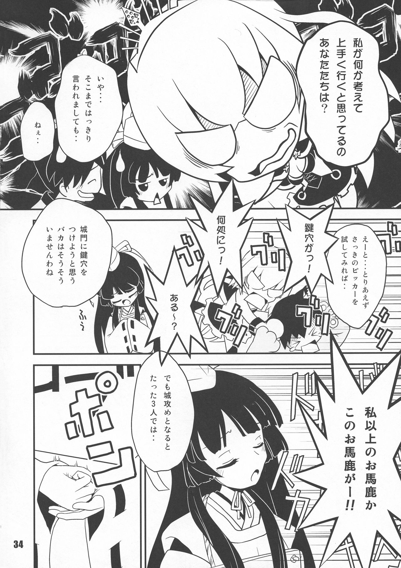 Sengoku Koborebanashi - Page 34