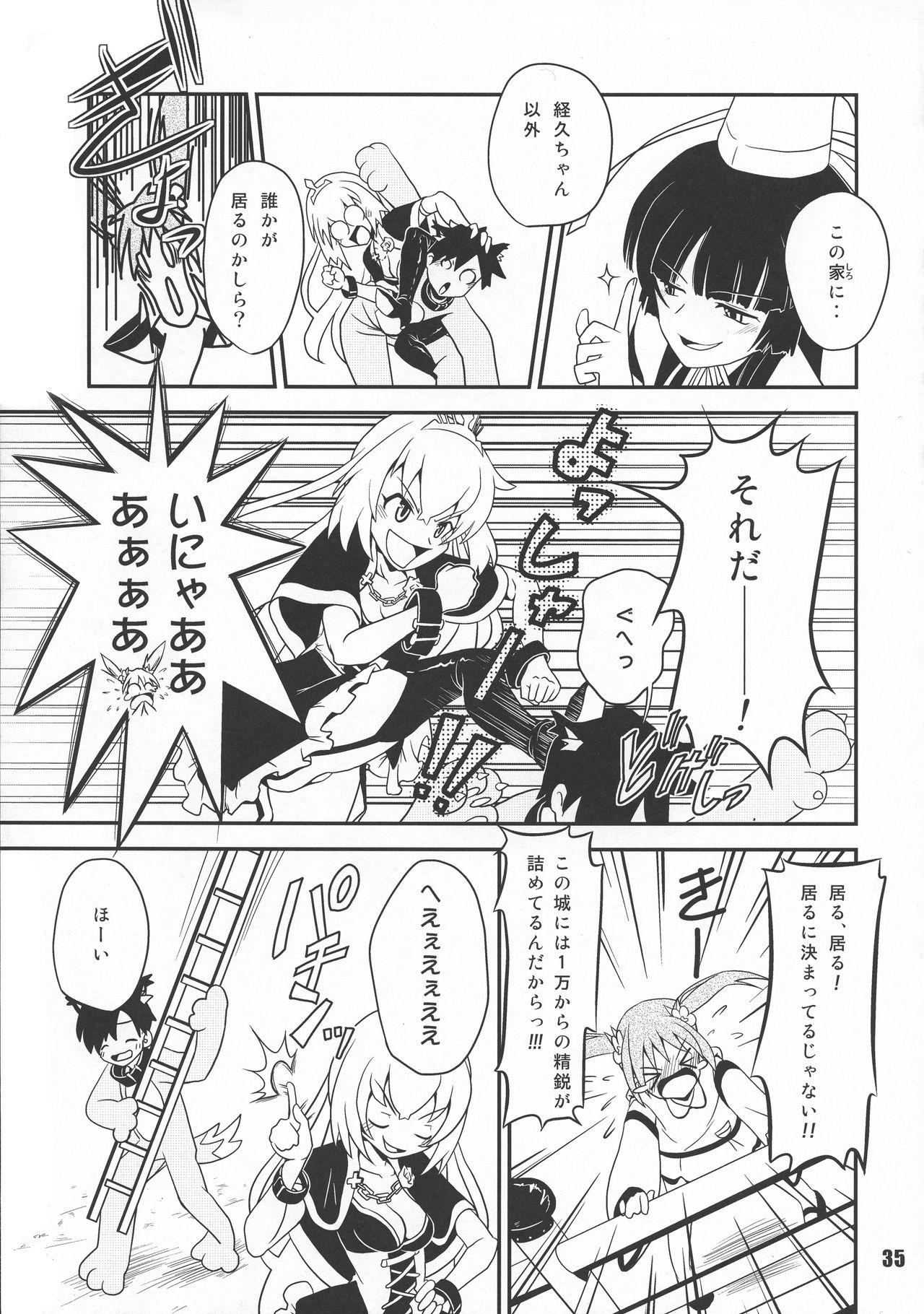 Sengoku Koborebanashi - Page 35