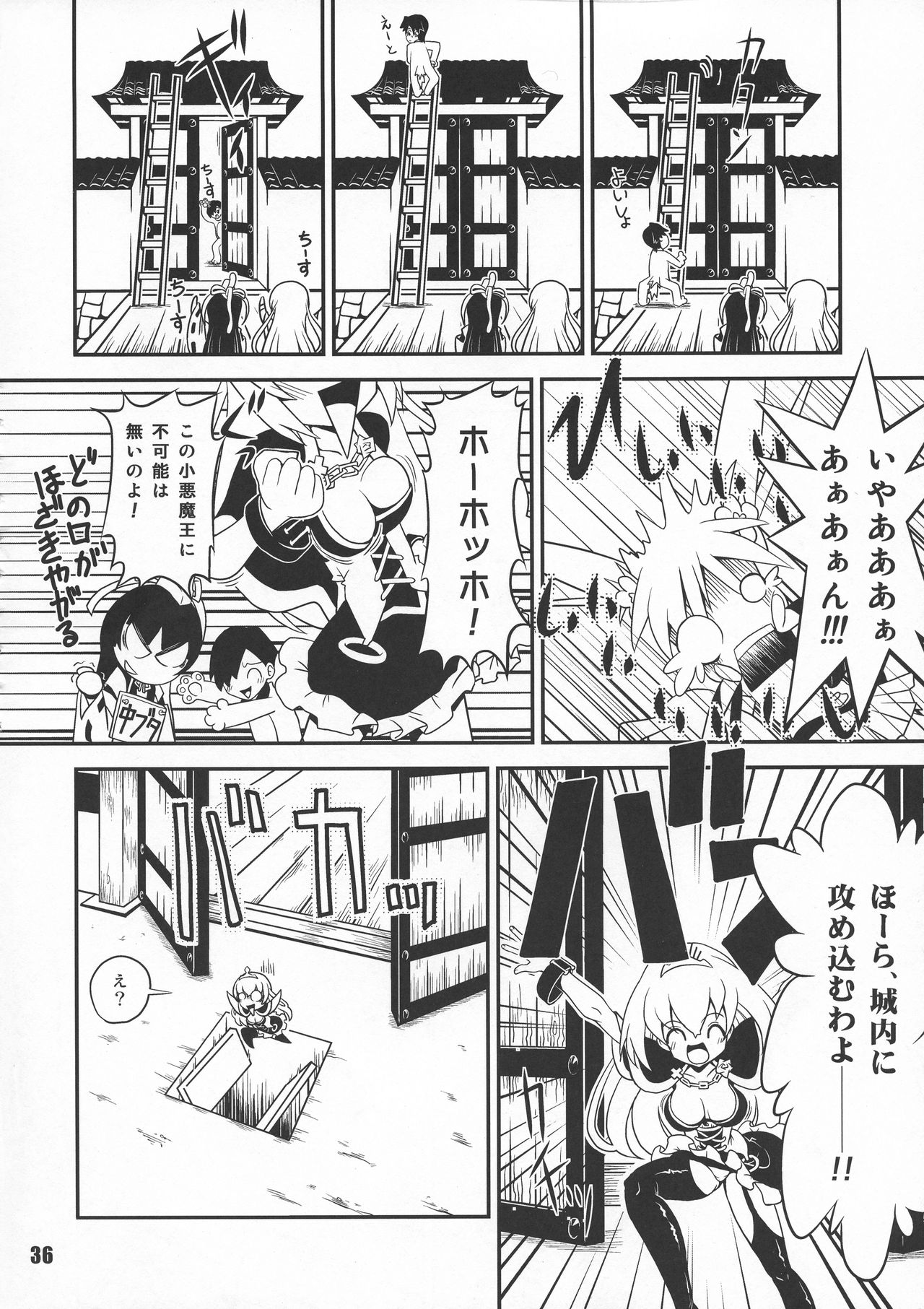 Sengoku Koborebanashi - Page 36