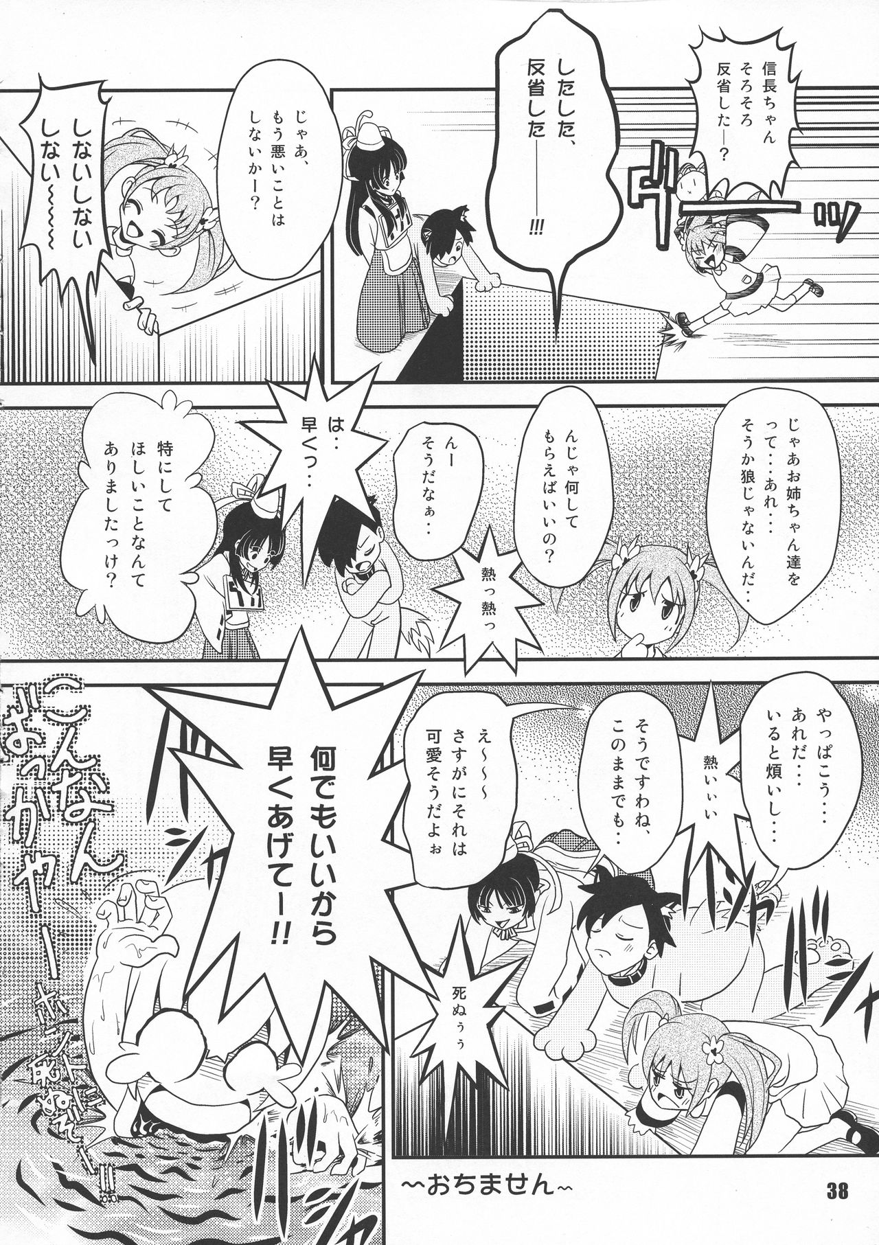 Sengoku Koborebanashi - Page 38