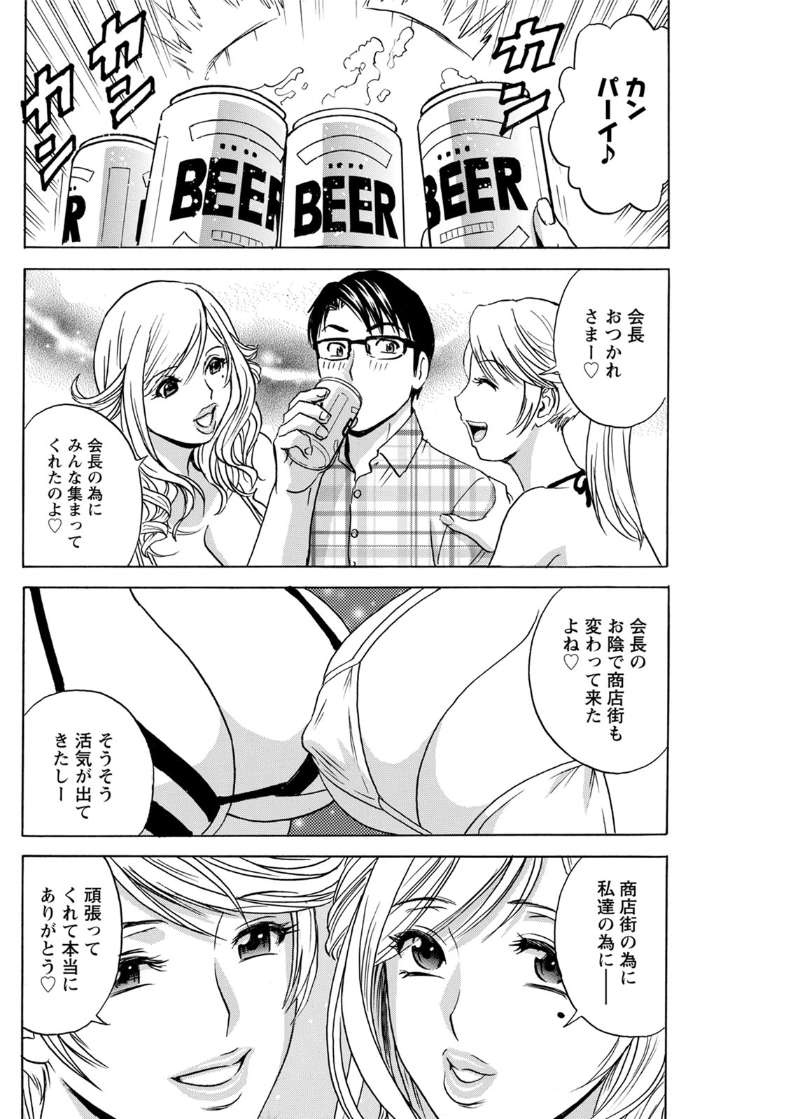 Yurase Bikyonyuu! Hataraku J-Cup Ch. 1-10 - Page 176