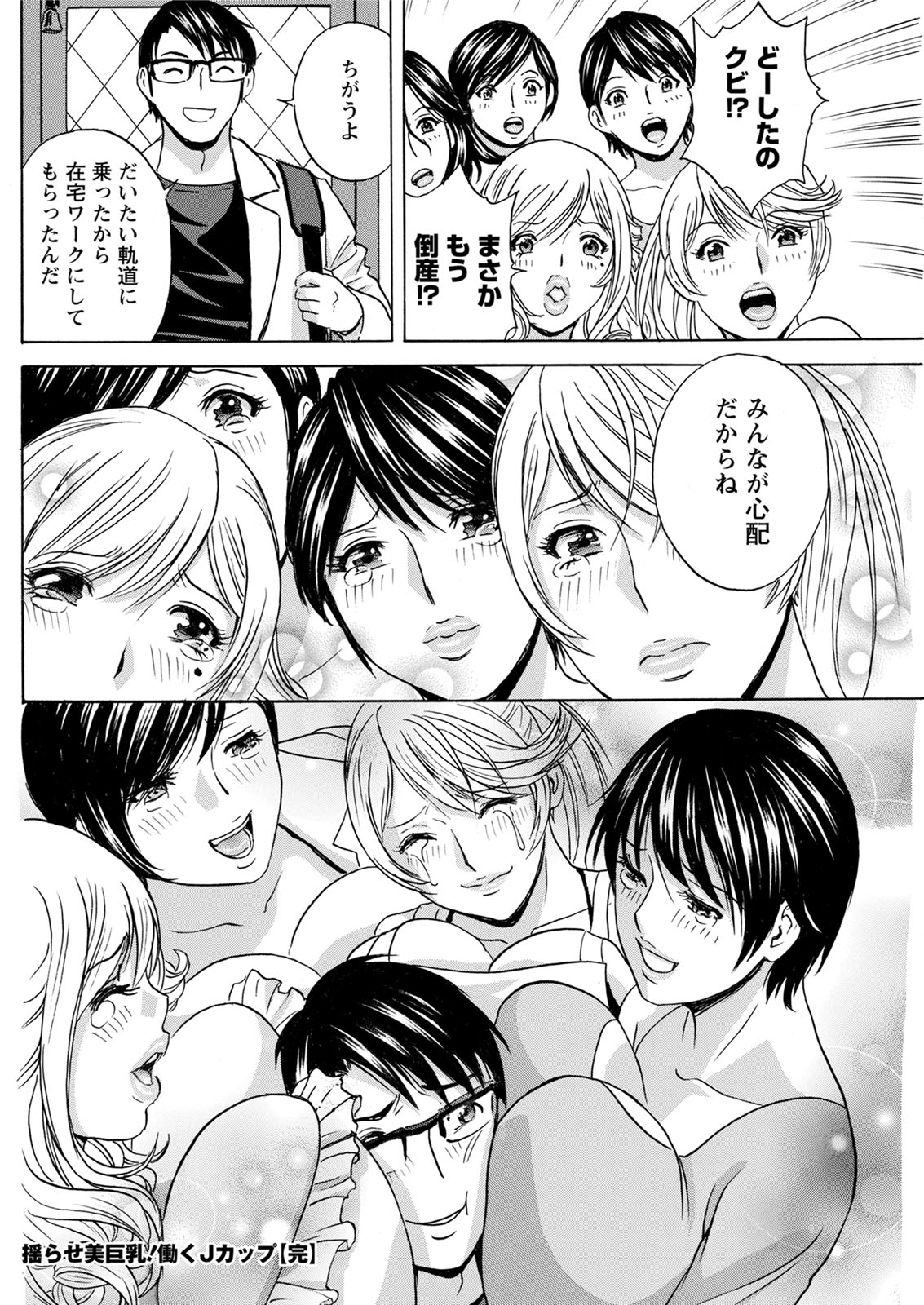 Yurase Bikyonyuu! Hataraku J-Cup Ch. 1-10 - Page 186