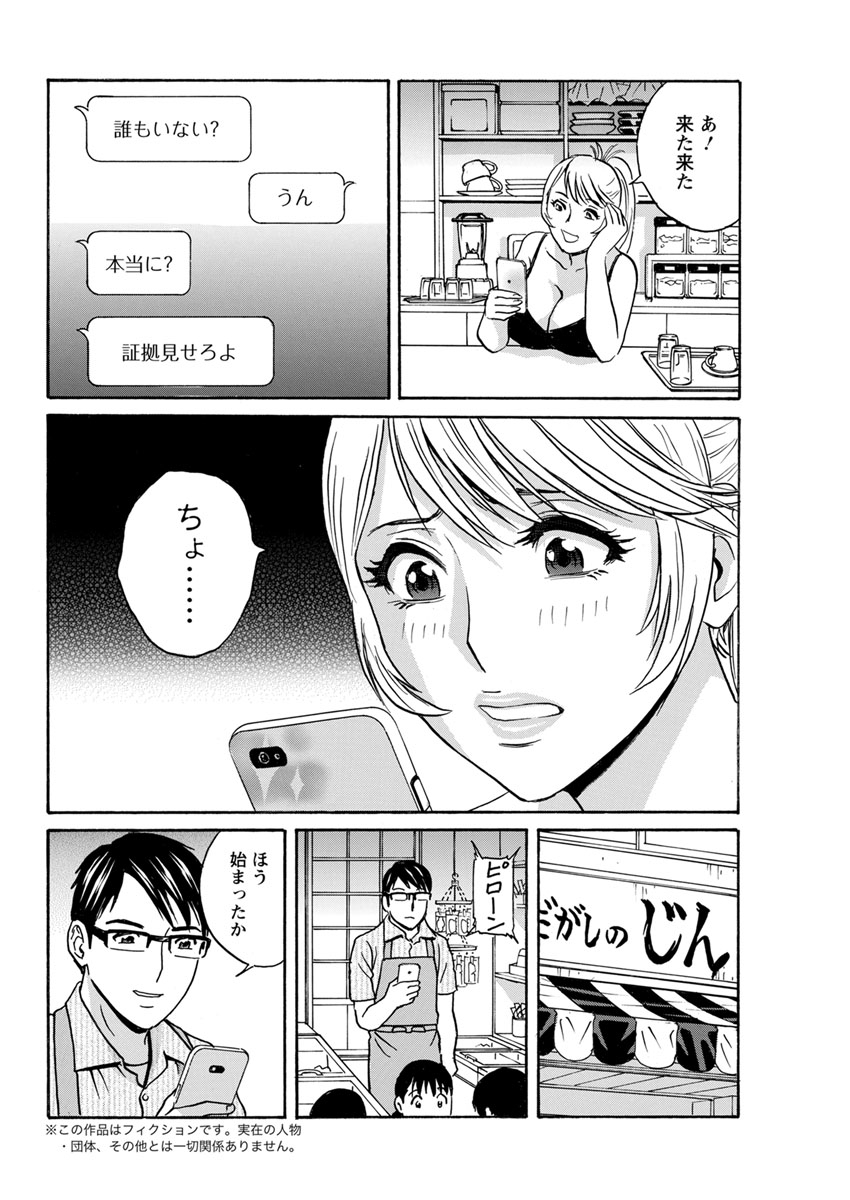 Yurase Bikyonyuu! Hataraku J-Cup Ch. 1-10 - Page 22
