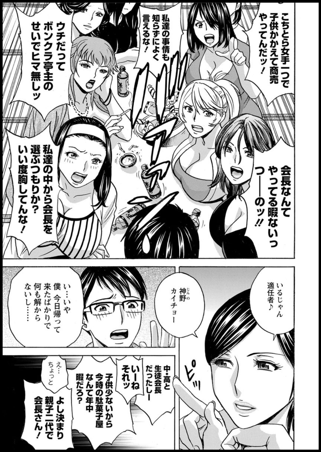 Yurase Bikyonyuu! Hataraku J-Cup Ch. 1-10 - Page 9