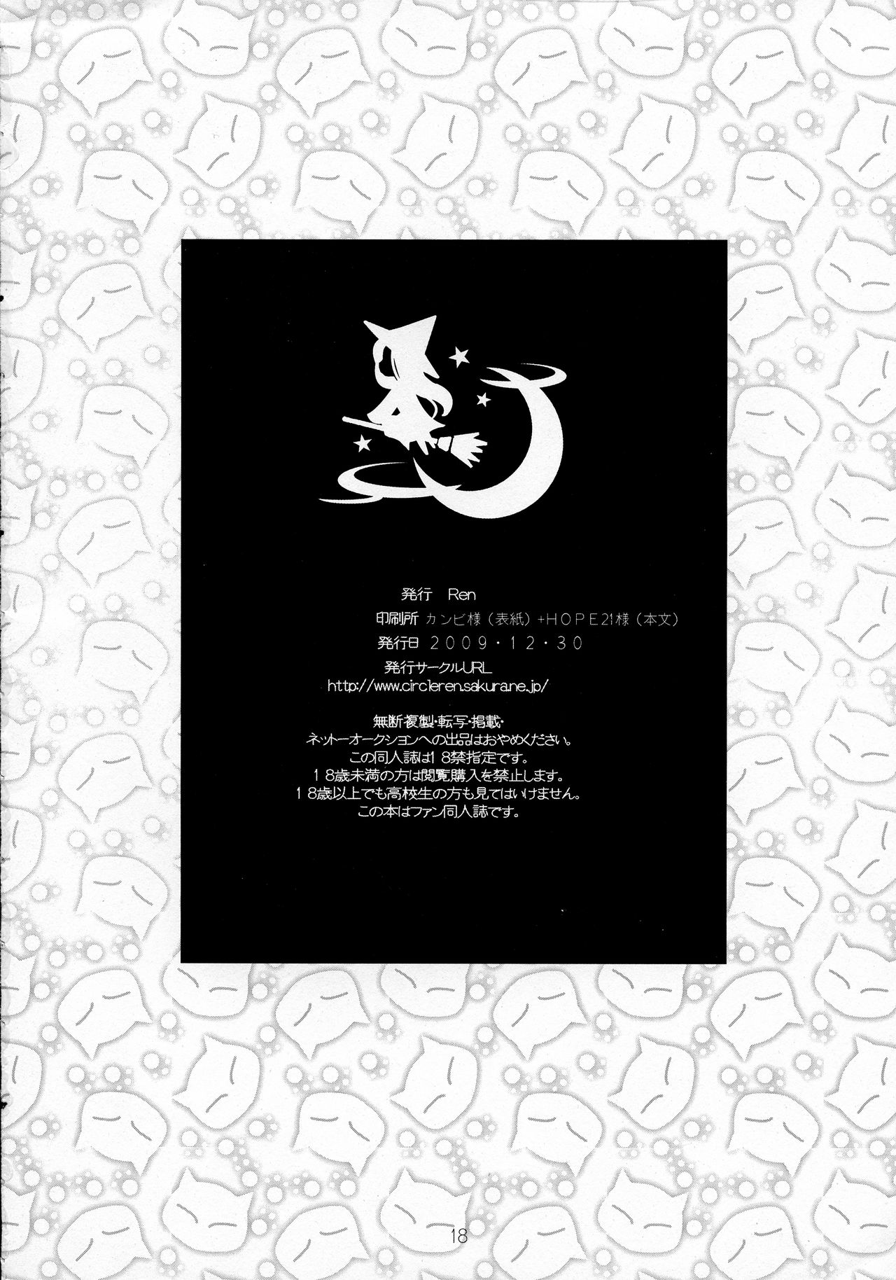 Majo wa Neko ga o suki - Page 17
