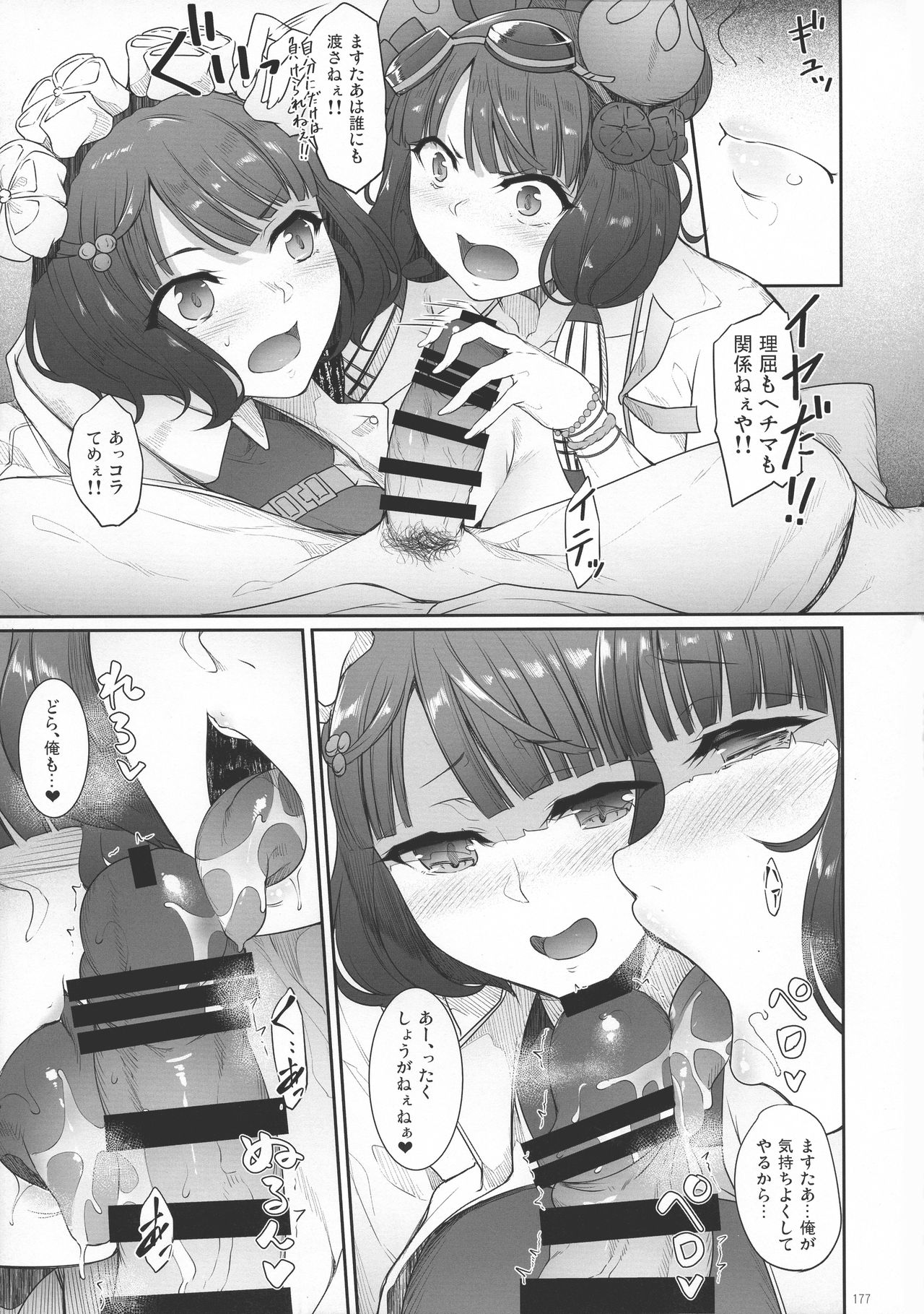 Eirei Shunkei FGO Soushuuhen - Page 176