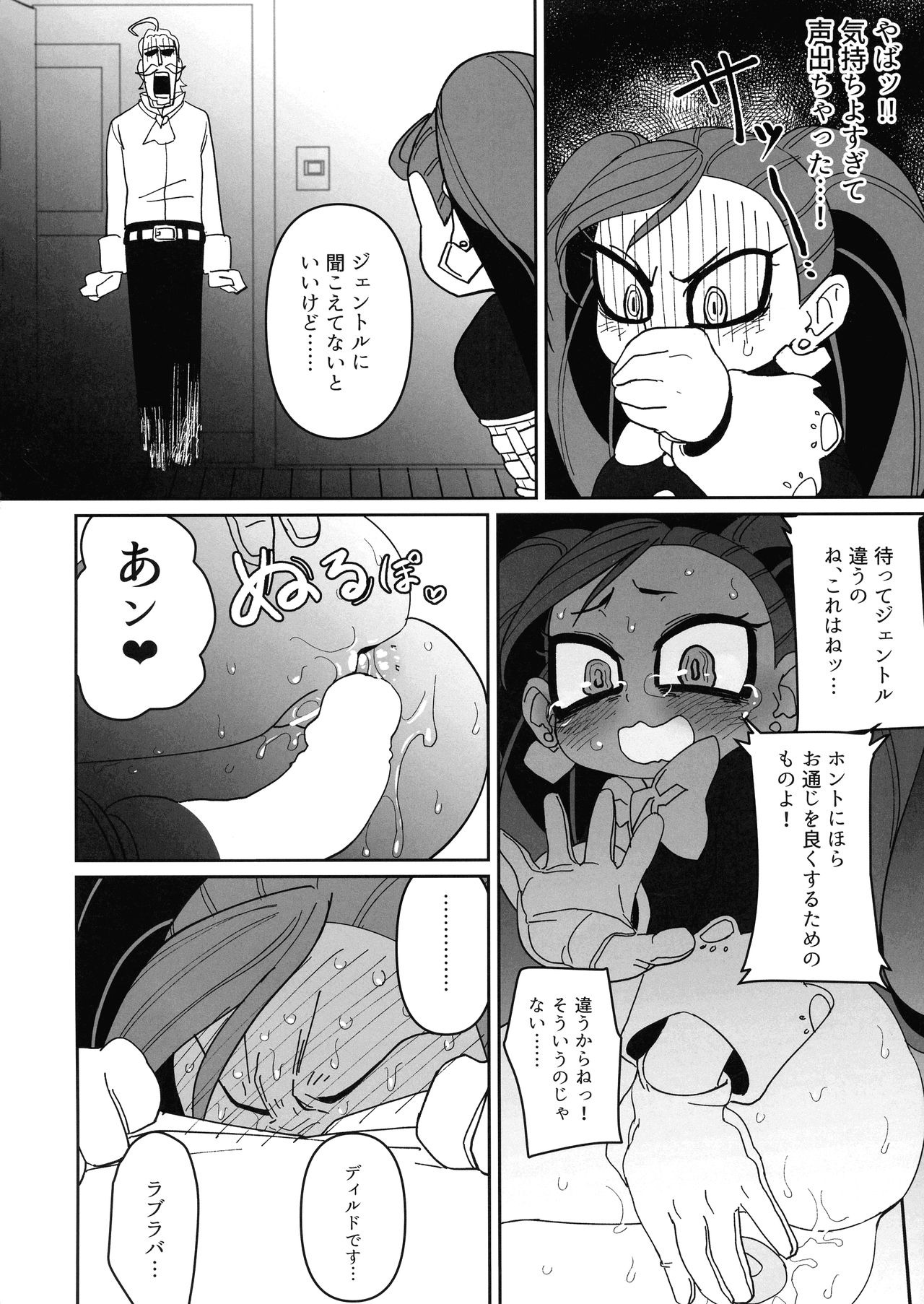Power of Love - Page 12