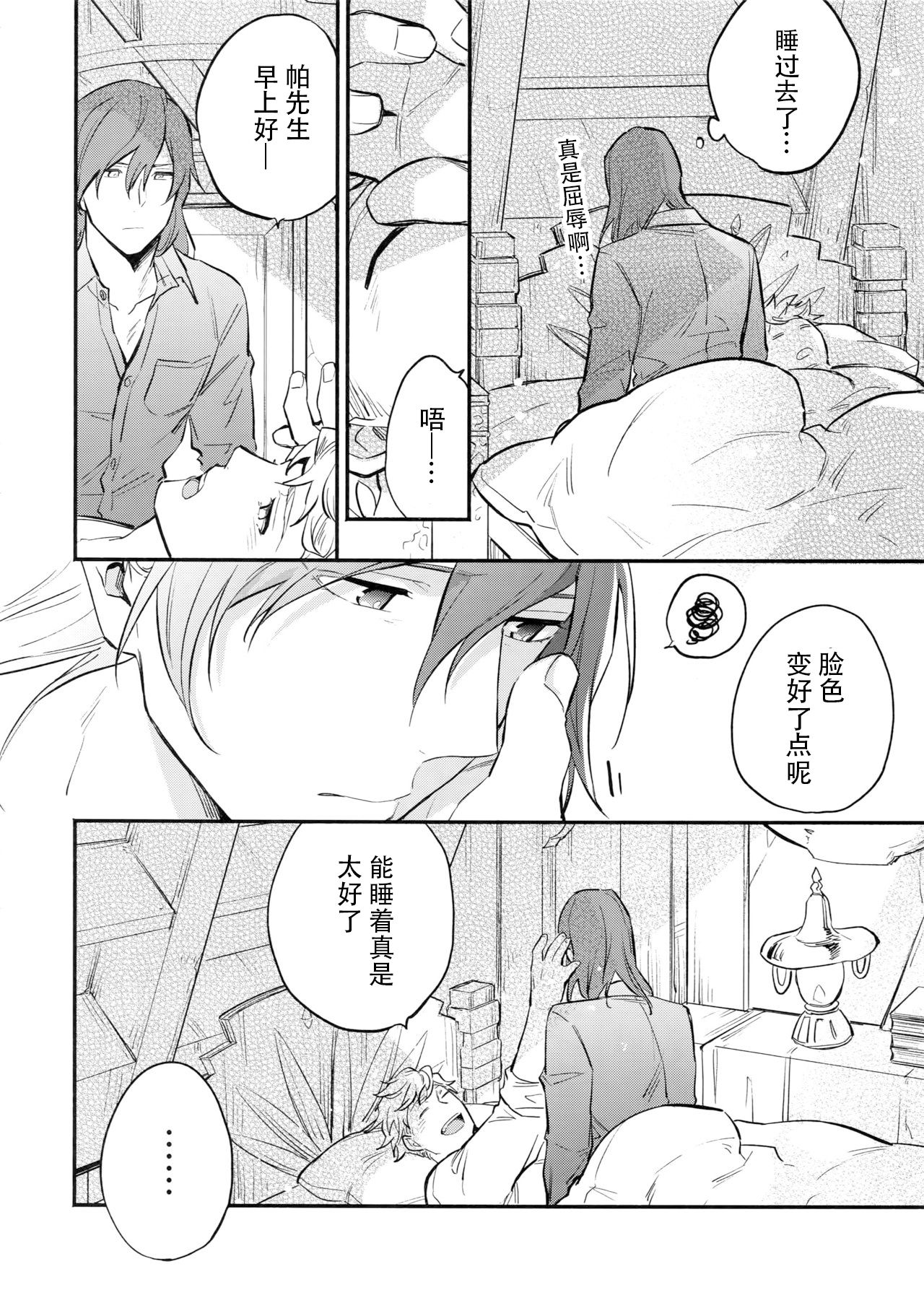 in the bed - Page 10
