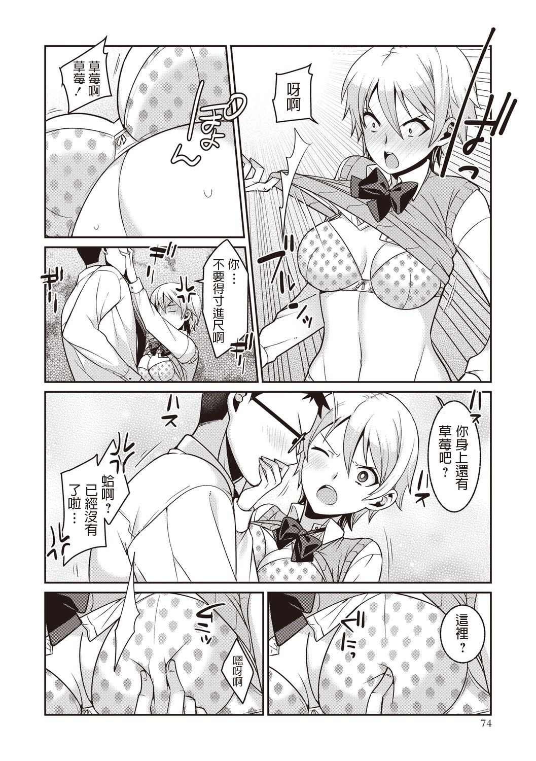 Ichigo no Himitsu - Page 10