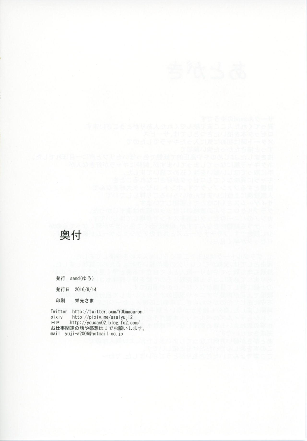 GraBlu no Rosetta ni H ni Semerareru Hon - Page 25