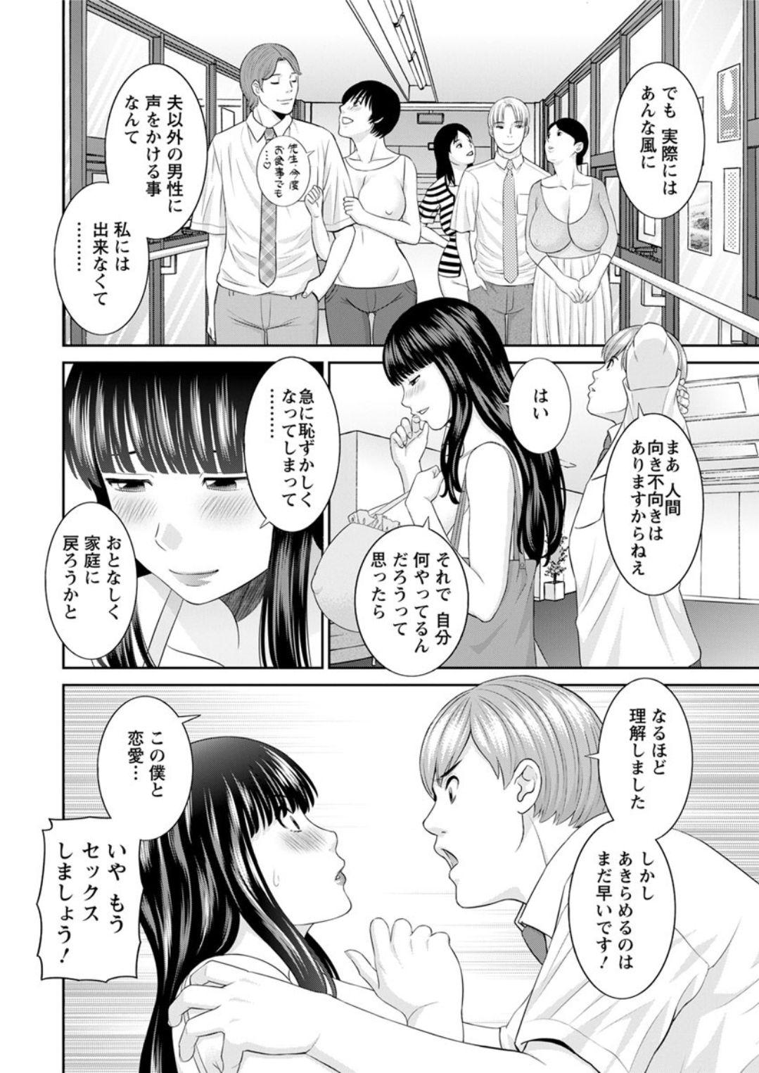 Kaikan Hitotsuma Gakuen Ch. 1-6, 8-16 - Page 10