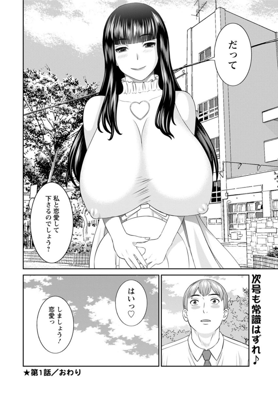 Kaikan Hitotsuma Gakuen Ch. 1-6, 8-16 - Page 20