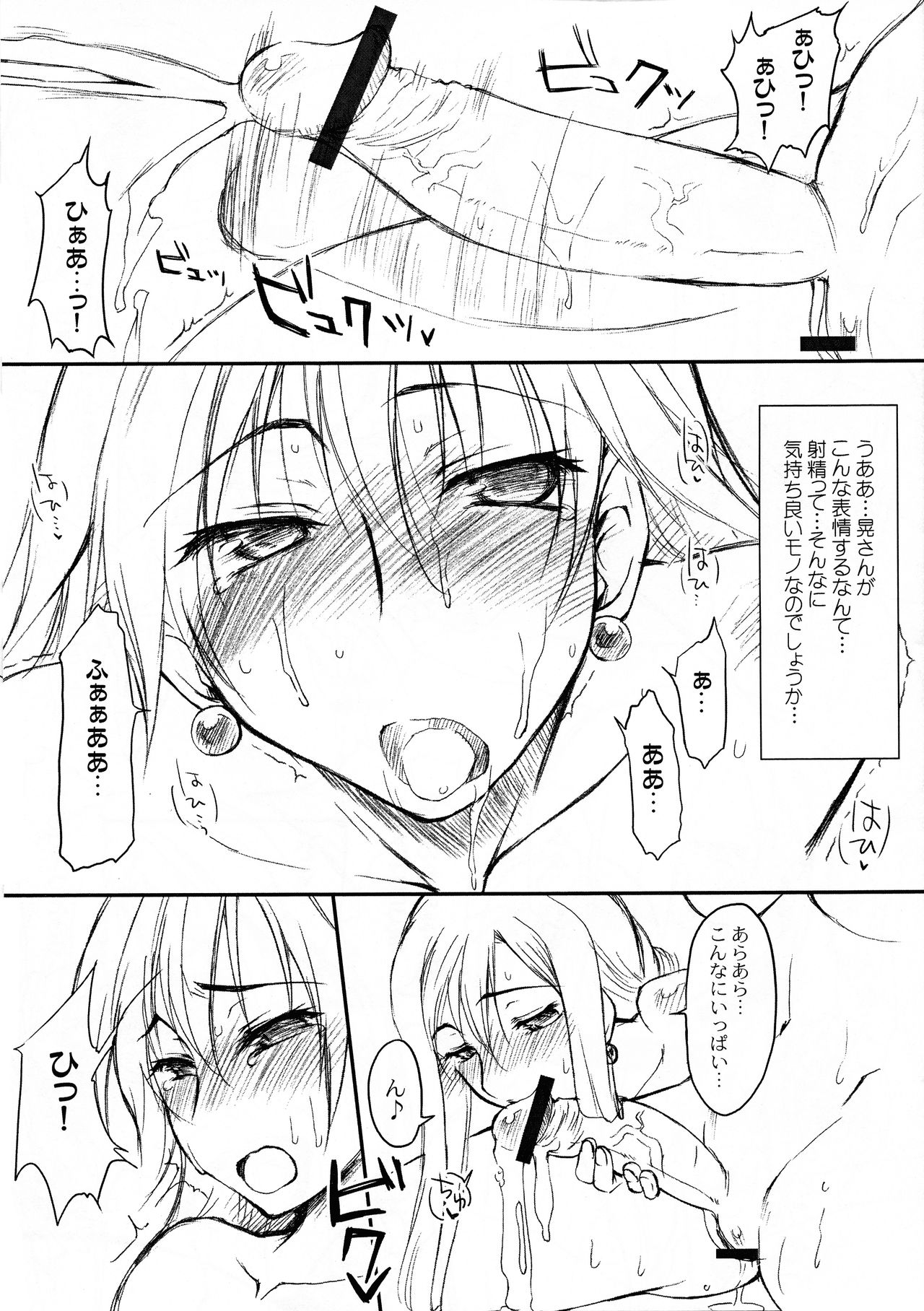 Sono dekkai OO wo... - Page 9