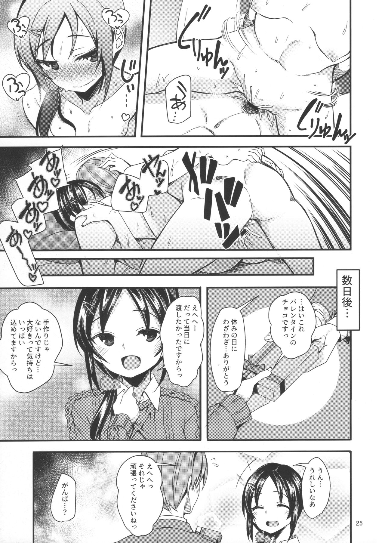 Rookie×Rookie - Page 24