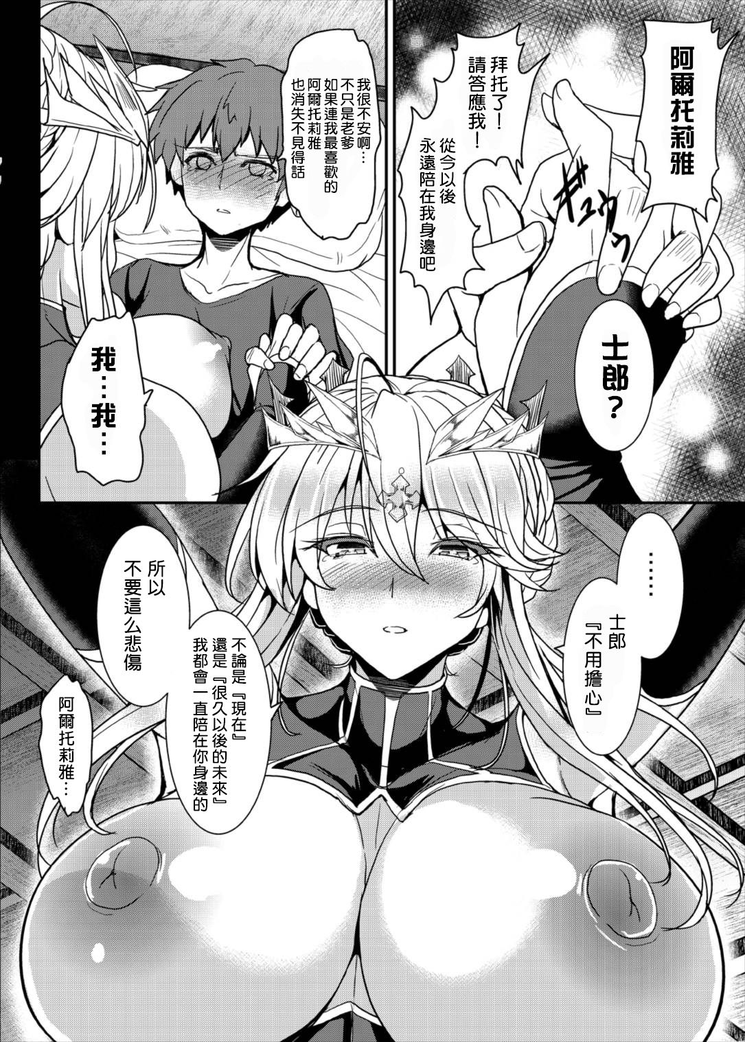 Tonari no Chichi Ou-sama - Page 20
