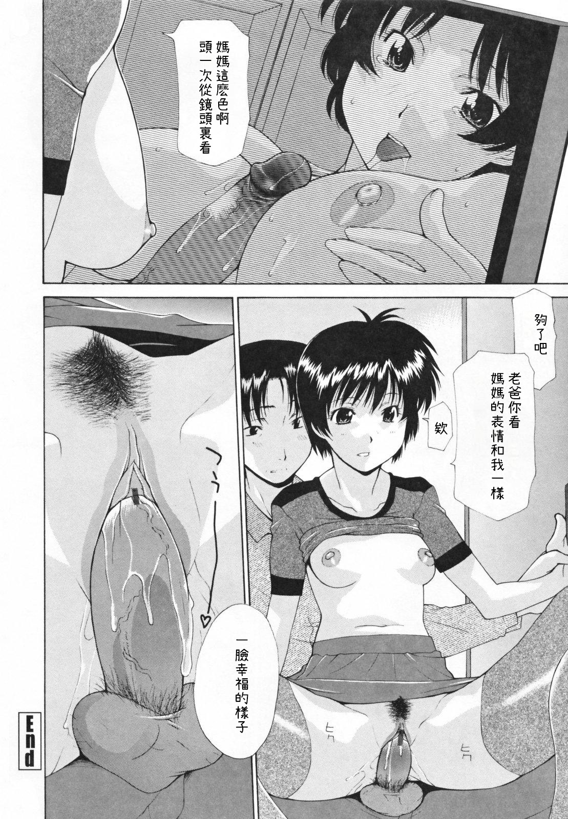 Nakadashi Hitozuma Kai - Page 174