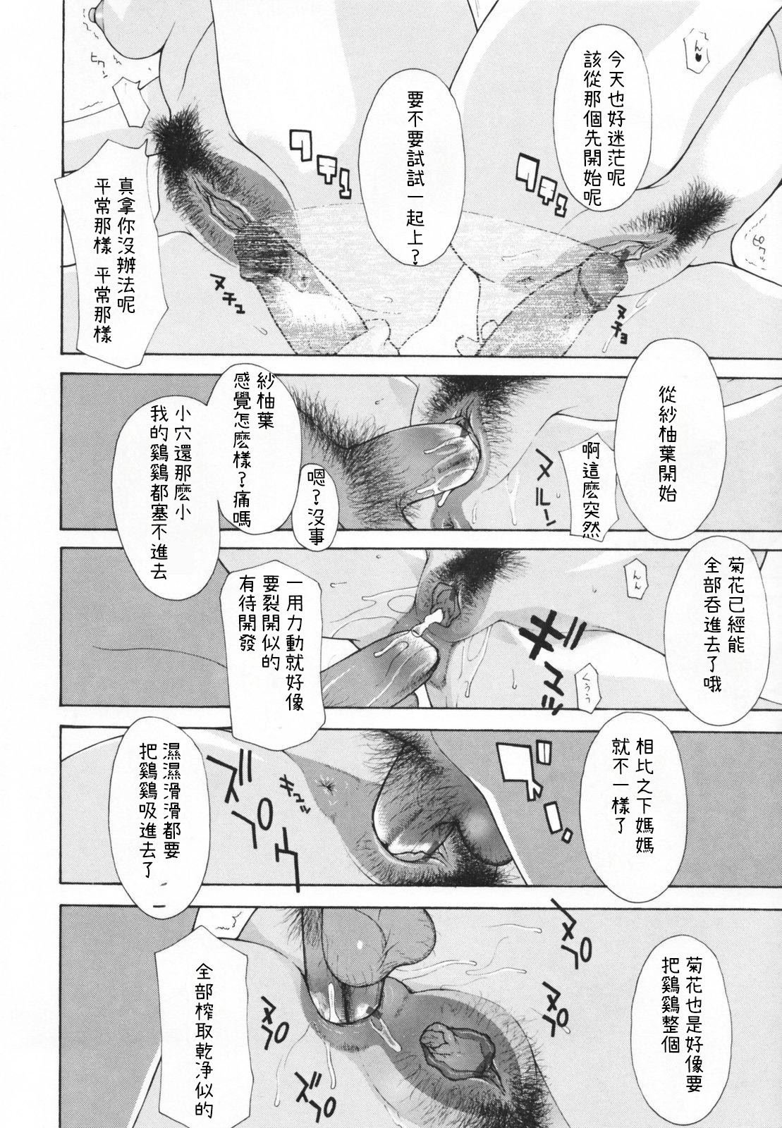 Nakadashi Hitozuma Kai - Page 72