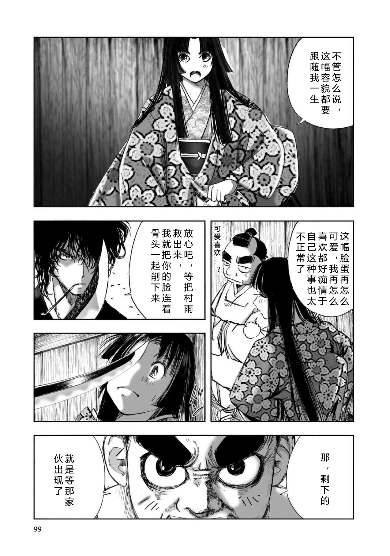 エイトドッグス～忍法八犬伝～ 2【希月学园汉化组】 - Page 101