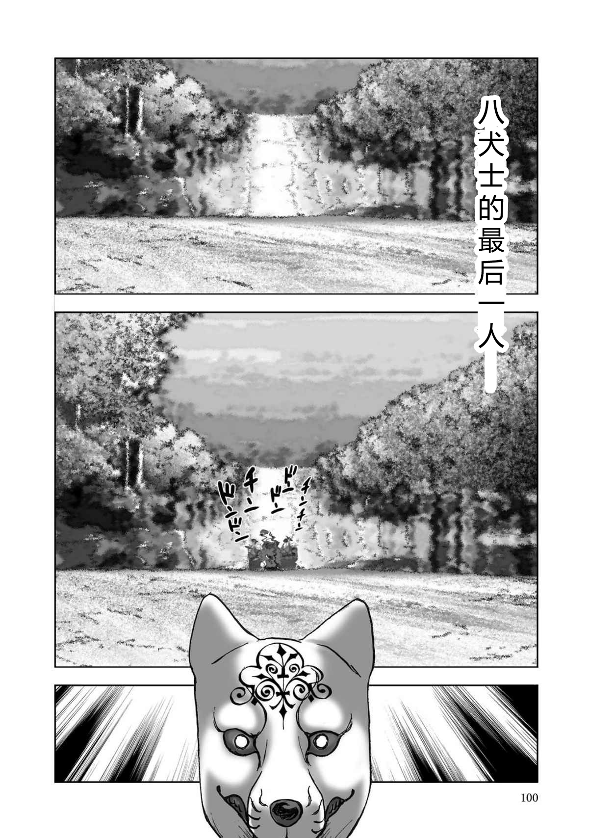 エイトドッグス～忍法八犬伝～ 2【希月学园汉化组】 - Page 102