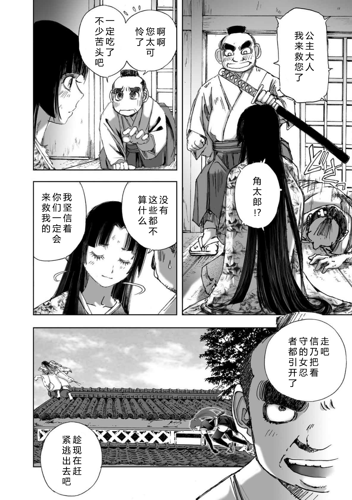 エイトドッグス～忍法八犬伝～ 2【希月学园汉化组】 - Page 120