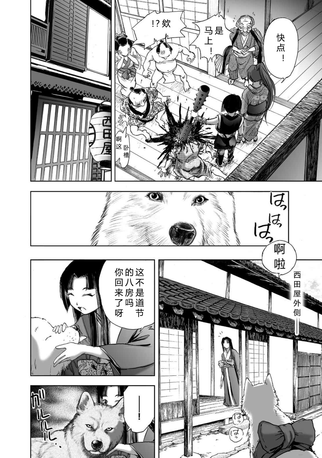 エイトドッグス～忍法八犬伝～ 2【希月学园汉化组】 - Page 66