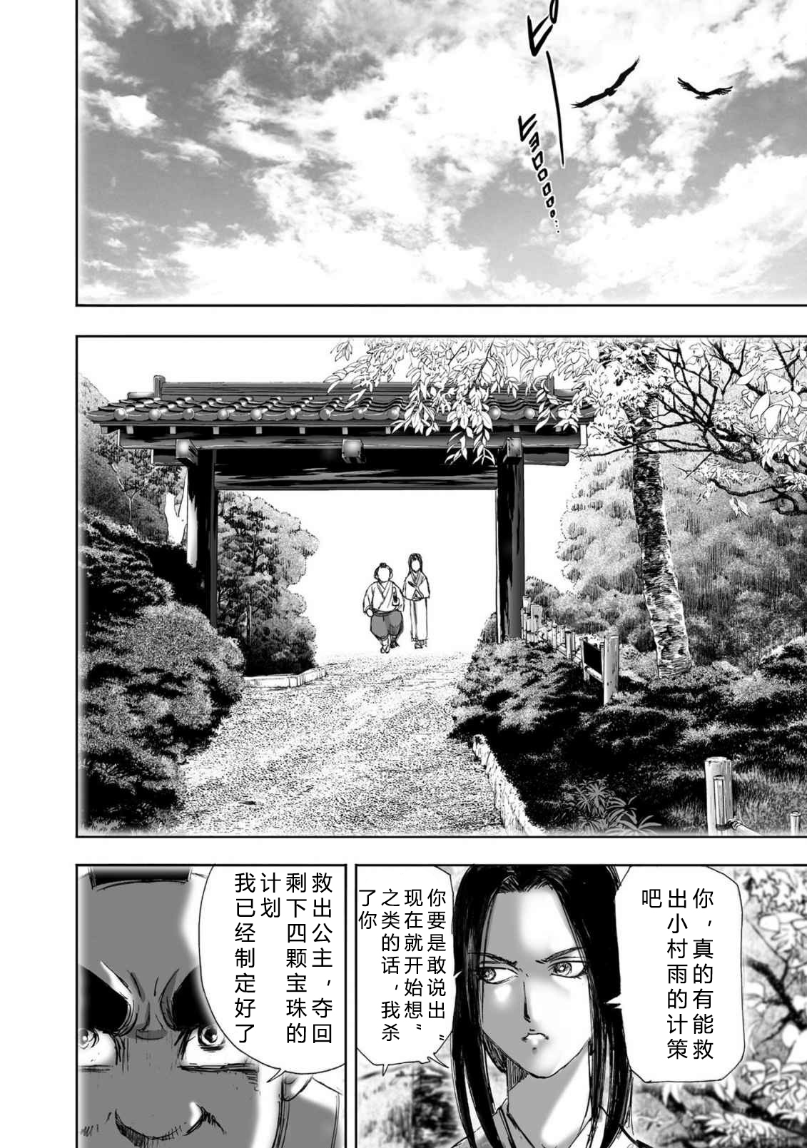 エイトドッグス～忍法八犬伝～ 2【希月学园汉化组】 - Page 78