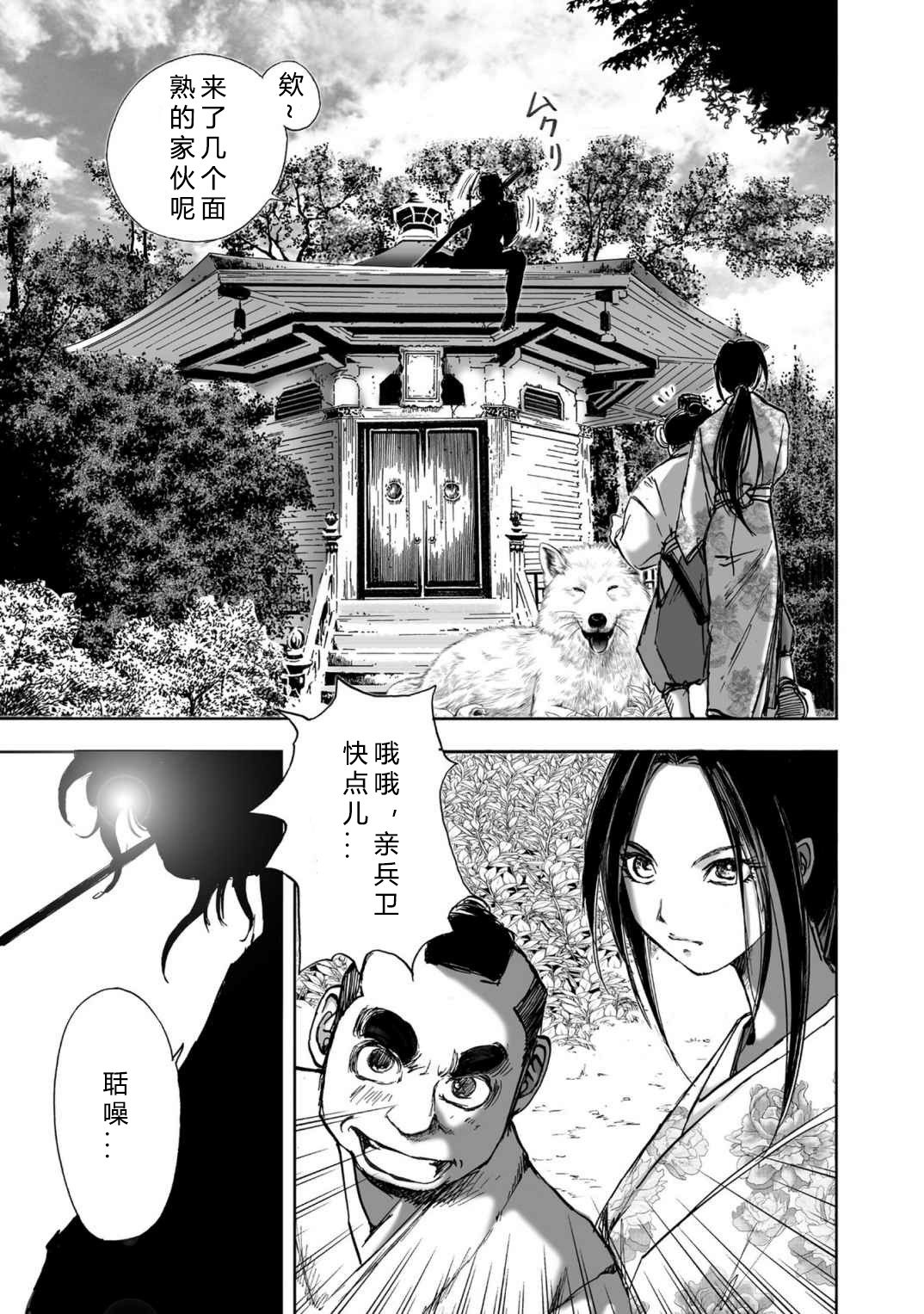 エイトドッグス～忍法八犬伝～ 2【希月学园汉化组】 - Page 81