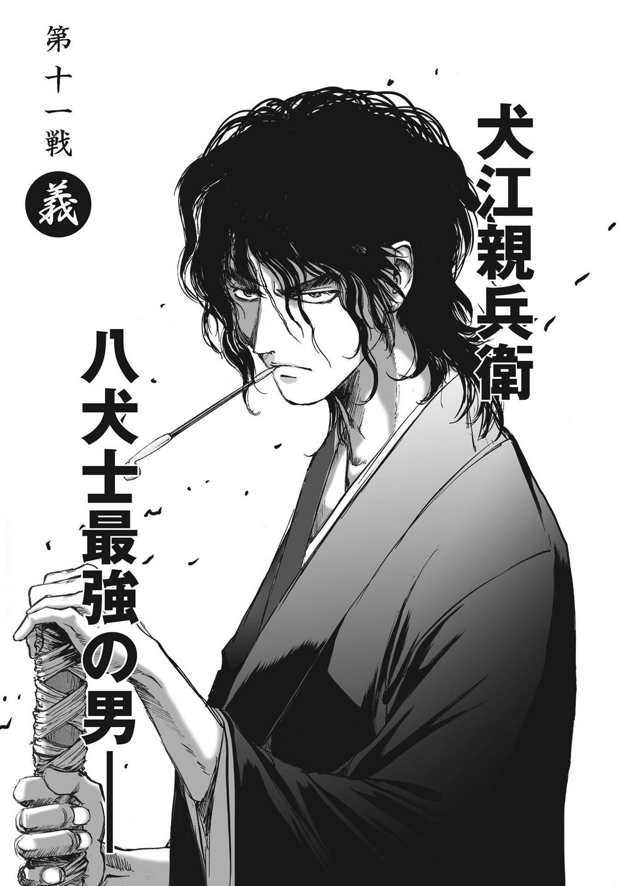 エイトドッグス～忍法八犬伝～ 2【希月学园汉化组】 - Page 83
