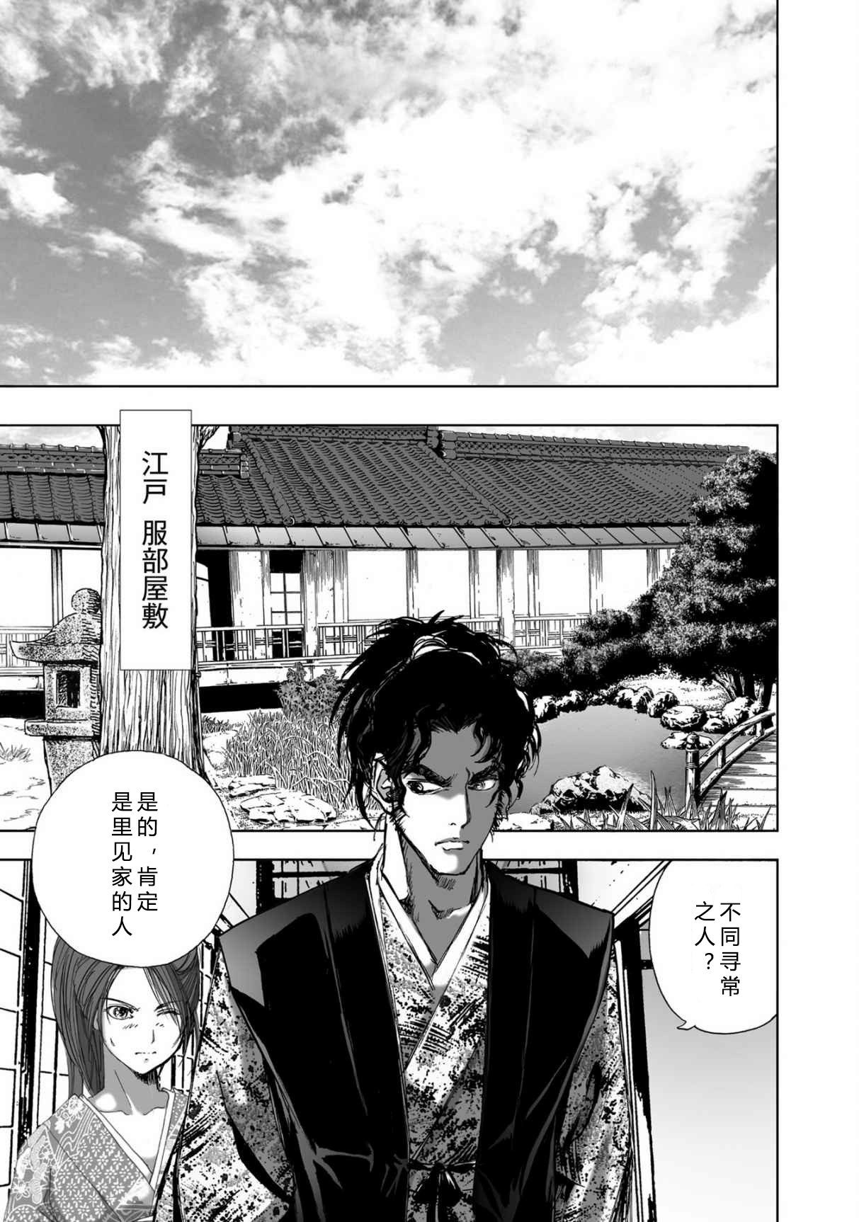 エイトドッグス～忍法八犬伝～ 2【希月学园汉化组】 - Page 91