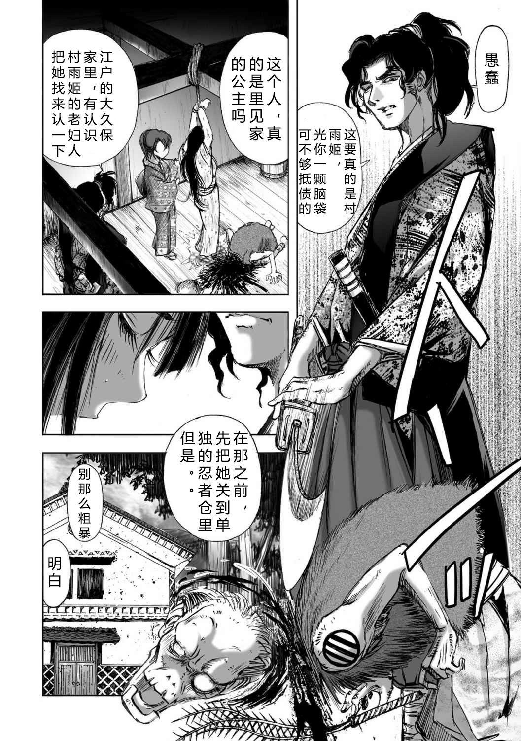 エイトドッグス～忍法八犬伝～ 2【希月学园汉化组】 - Page 94