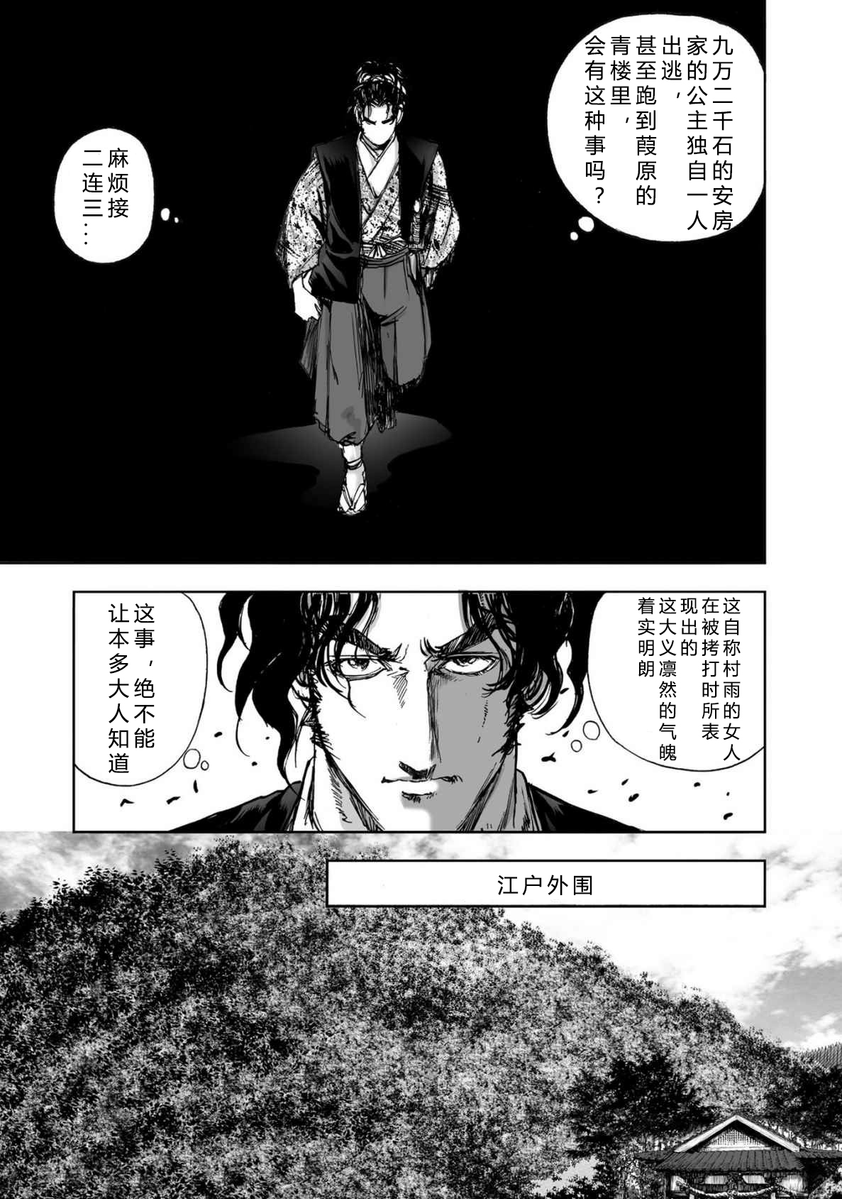 エイトドッグス～忍法八犬伝～ 2【希月学园汉化组】 - Page 95