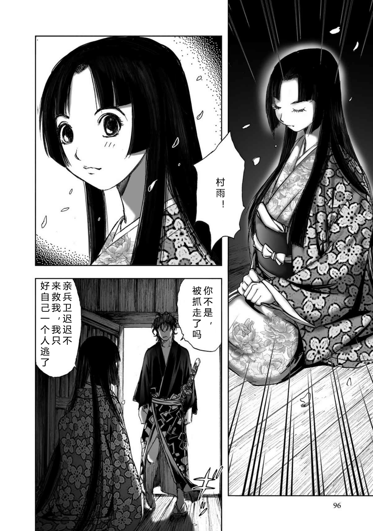 エイトドッグス～忍法八犬伝～ 2【希月学园汉化组】 - Page 98