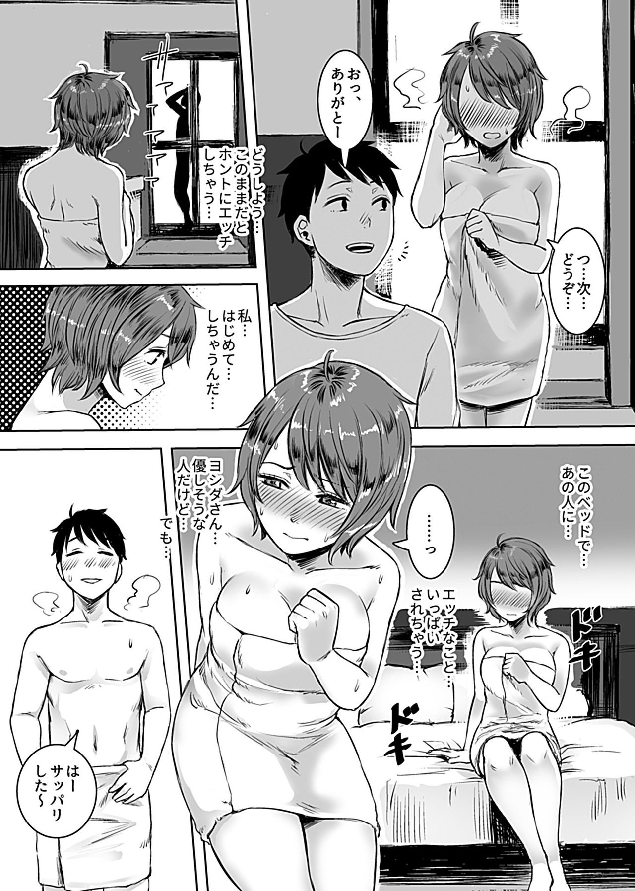 InCha Papakatsu Taiken Kiroku - Page 11