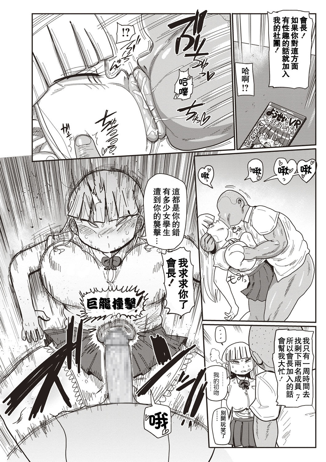 Ike! Seijun Gakuen Ero-Mangabu Ch. 1-3 - Page 10
