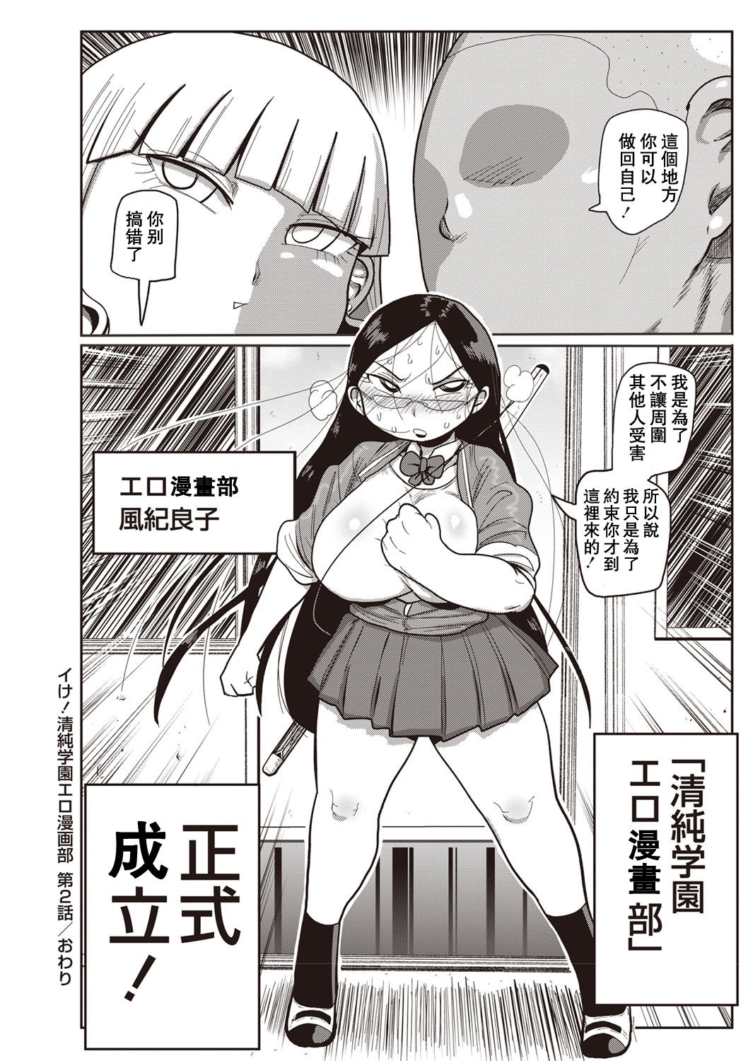 Ike! Seijun Gakuen Ero-Mangabu Ch. 1-3 - Page 40