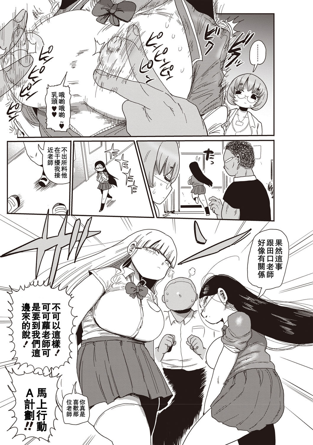 Ike! Seijun Gakuen Ero-Mangabu Ch. 1-3 - Page 47