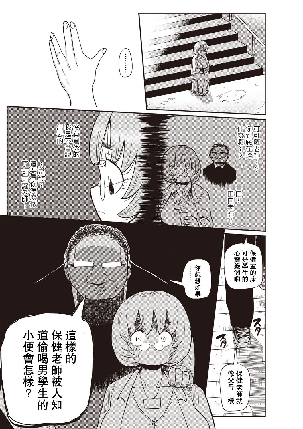 Ike! Seijun Gakuen Ero-Mangabu Ch. 1-3 - Page 53