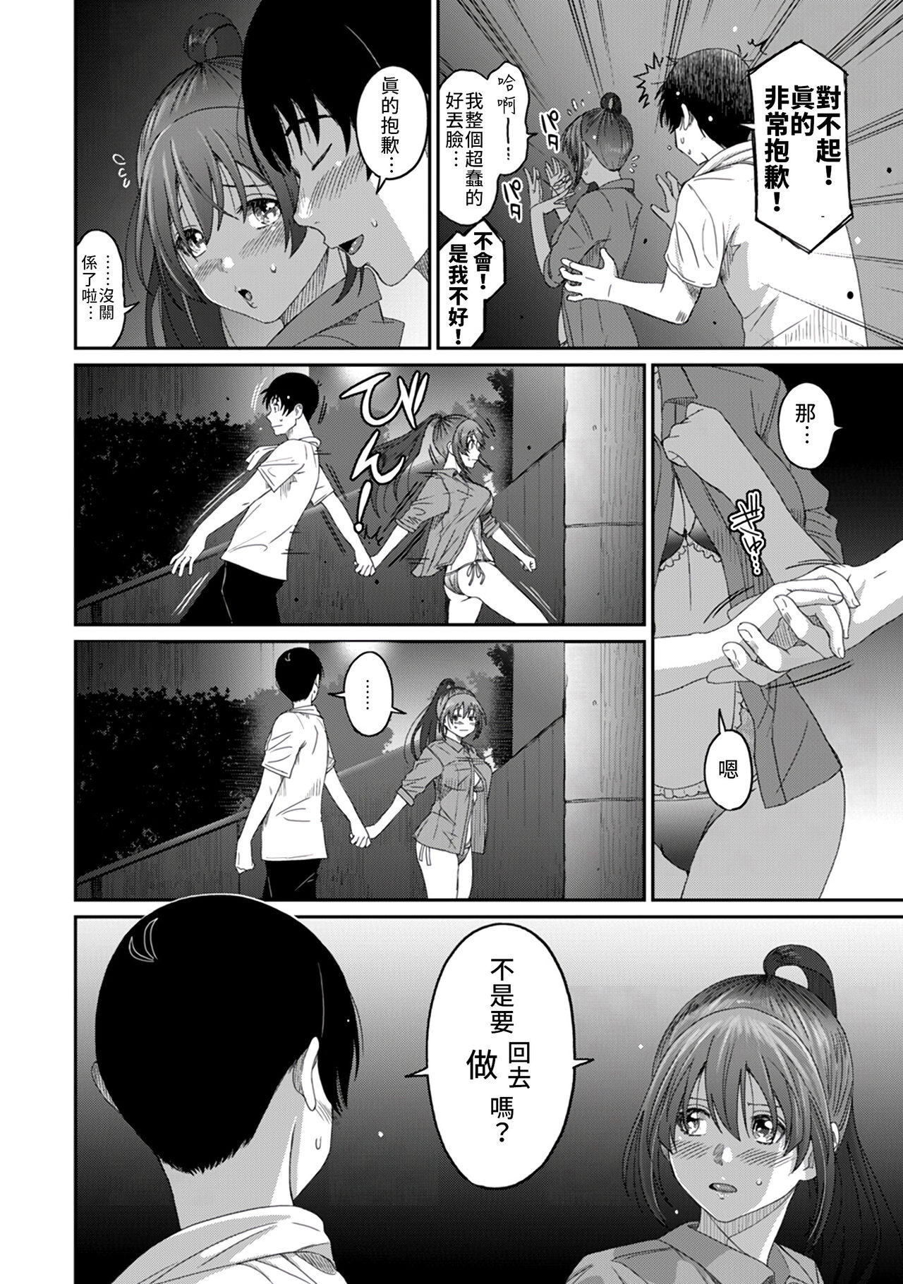 Rarefure Ch. 15~16 - Page 10