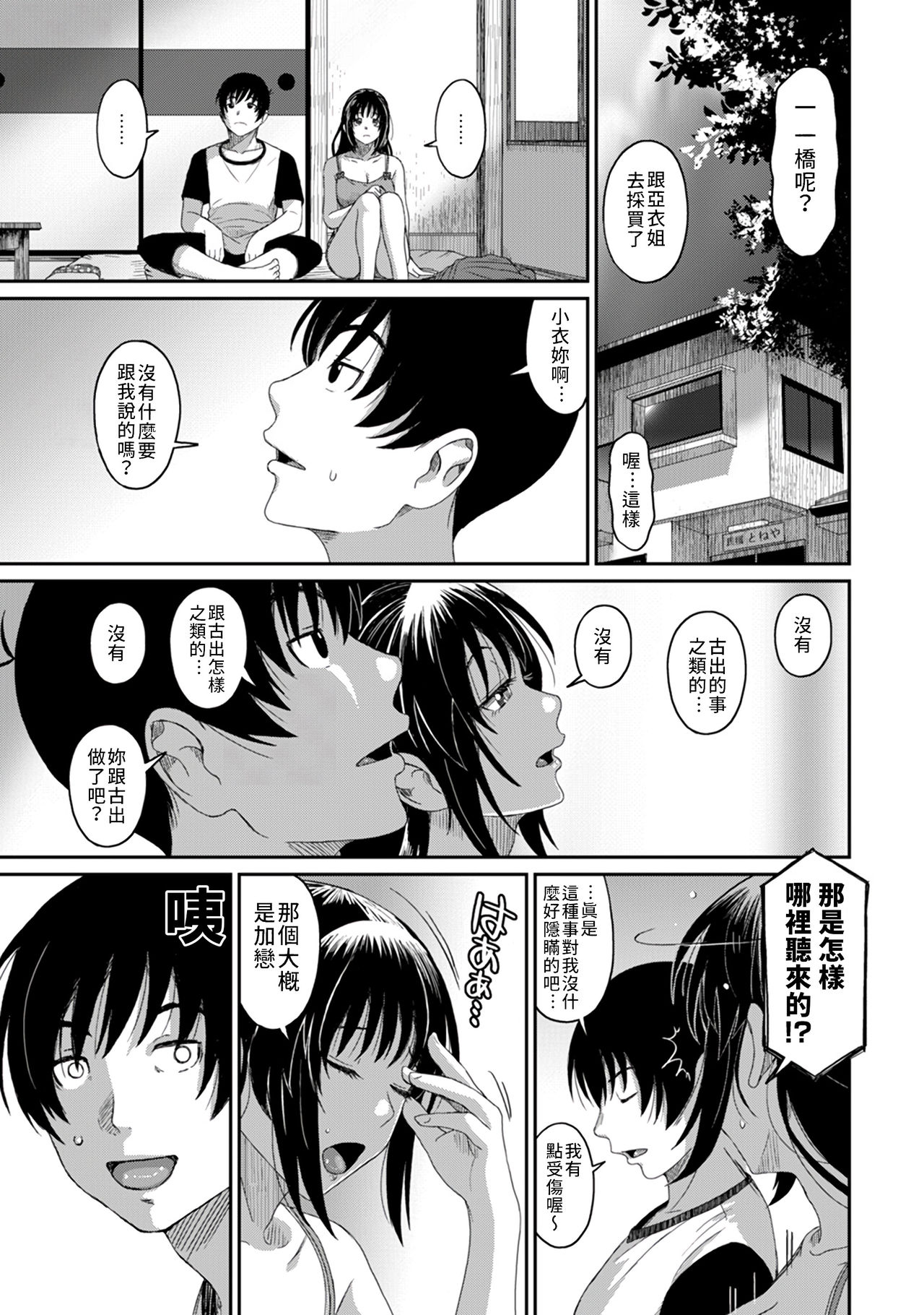 Rarefure Ch. 15~16 - Page 38
