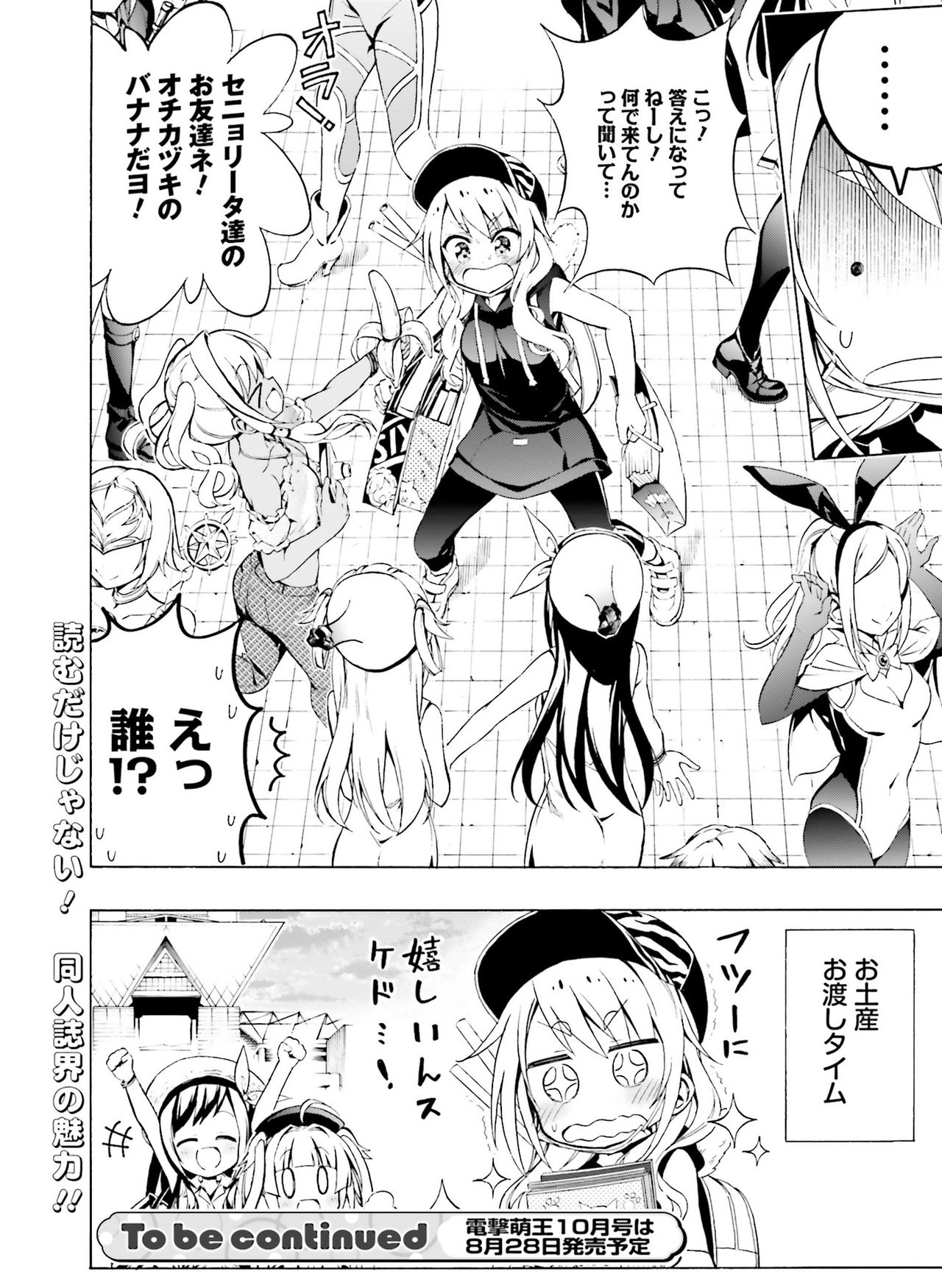 Dengeki Moeoh 2020-08 - Page 149