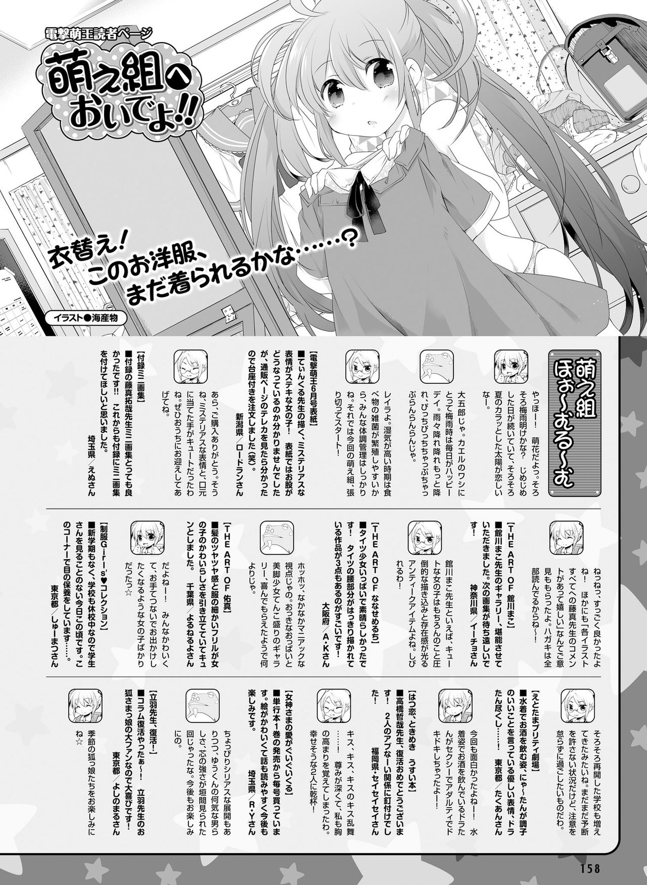 Dengeki Moeoh 2020-08 - Page 152