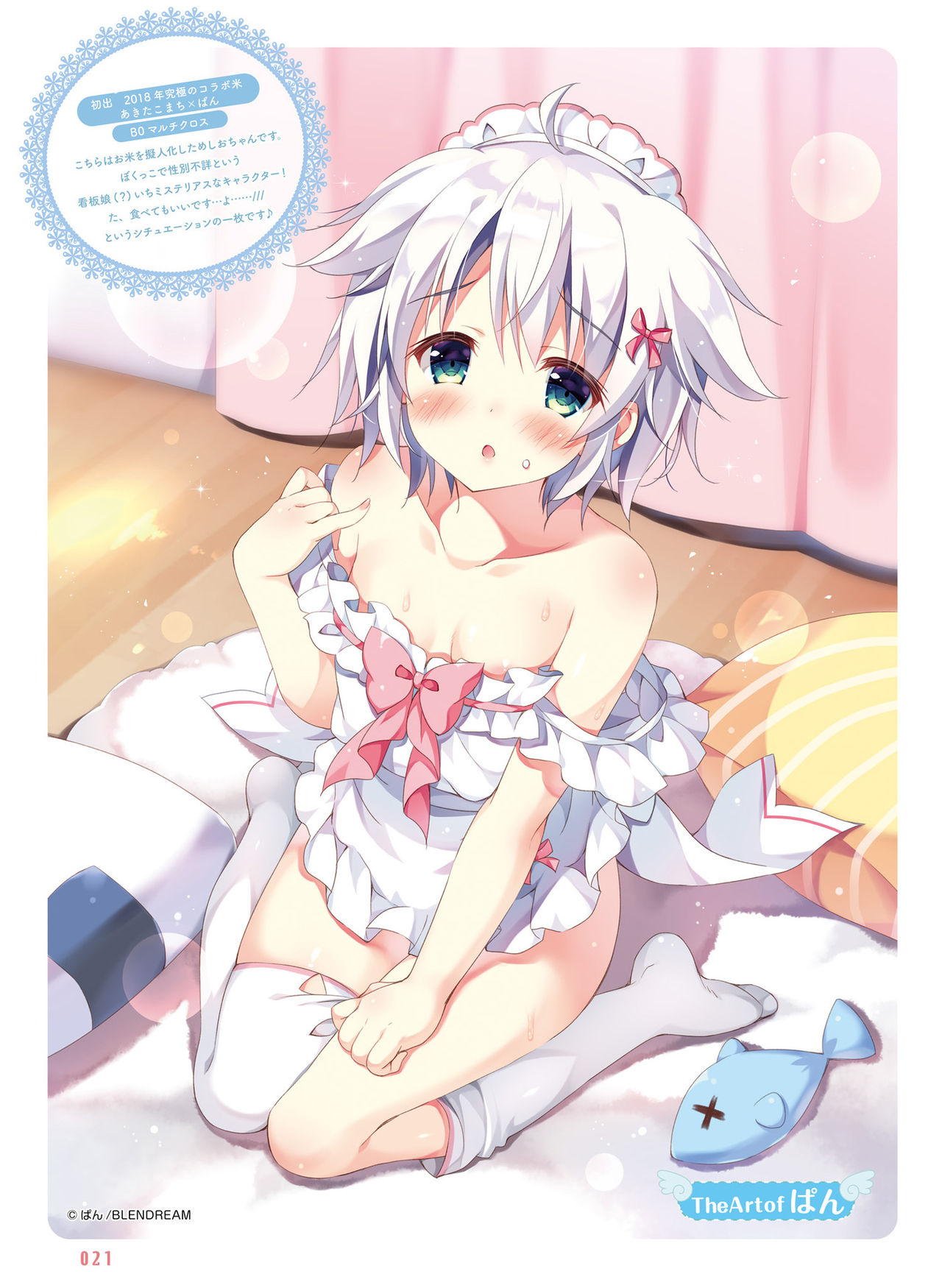 Dengeki Moeoh 2020-08 - Page 23