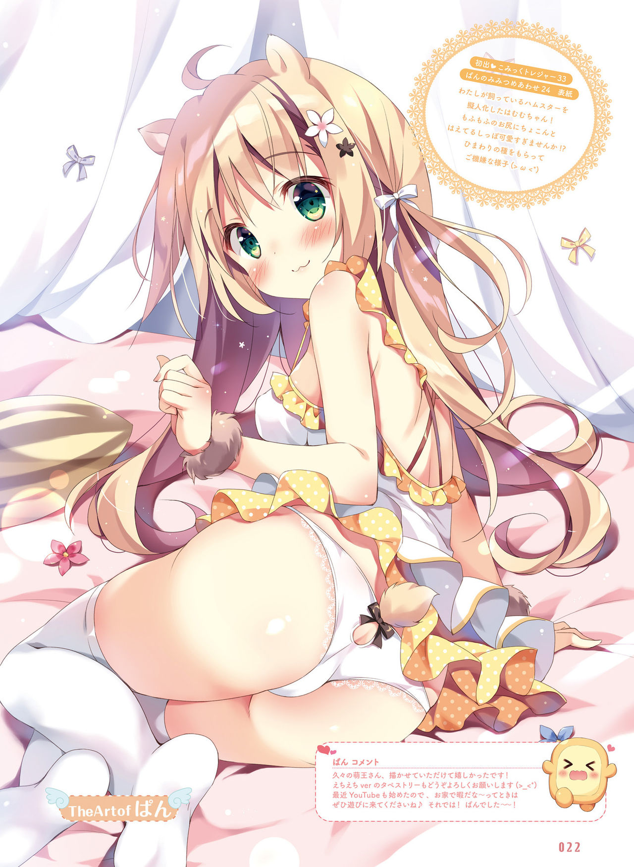 Dengeki Moeoh 2020-08 - Page 24