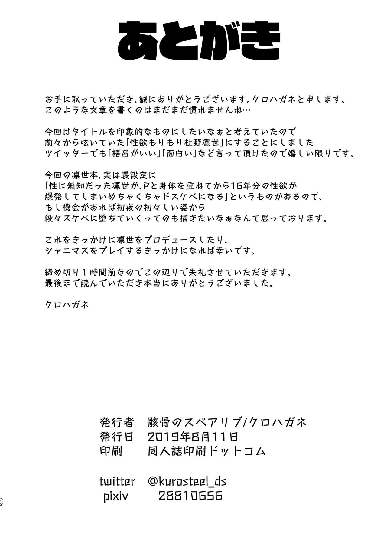 Seiyoku Morimori Morino Rinze - Page 21