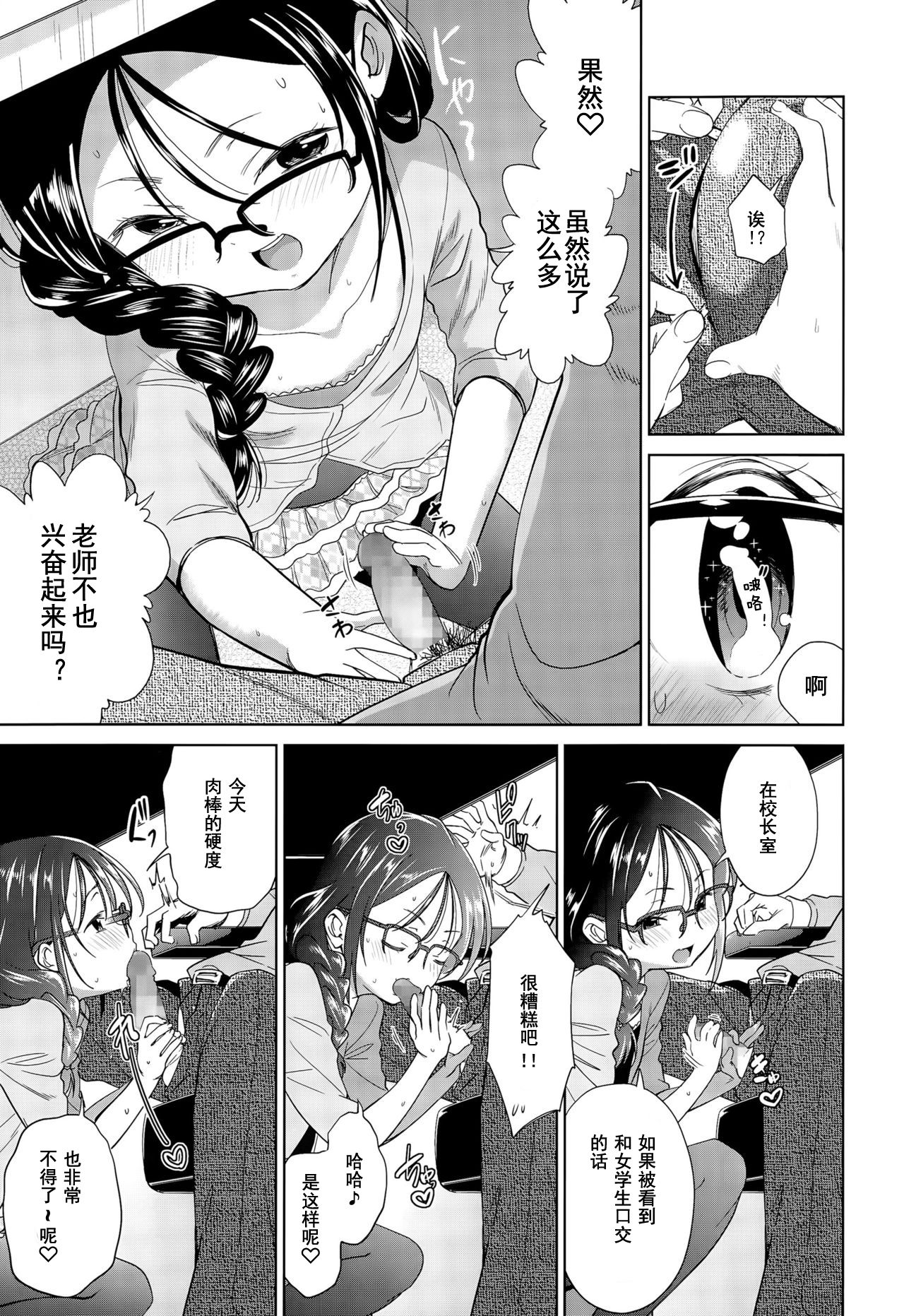 Shuugakuryokou, Kesseki Shimasu - Page 10