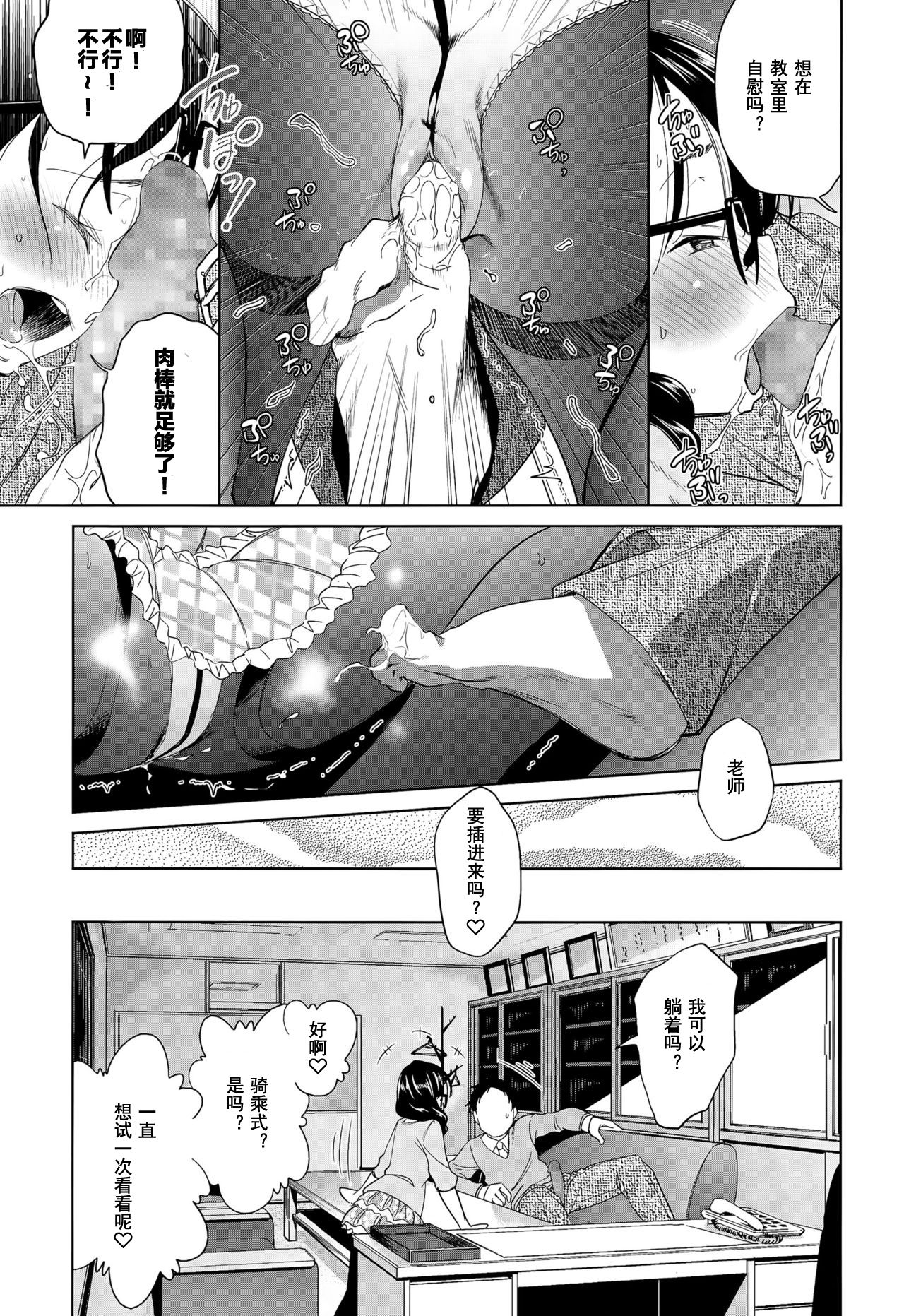 Shuugakuryokou, Kesseki Shimasu - Page 12
