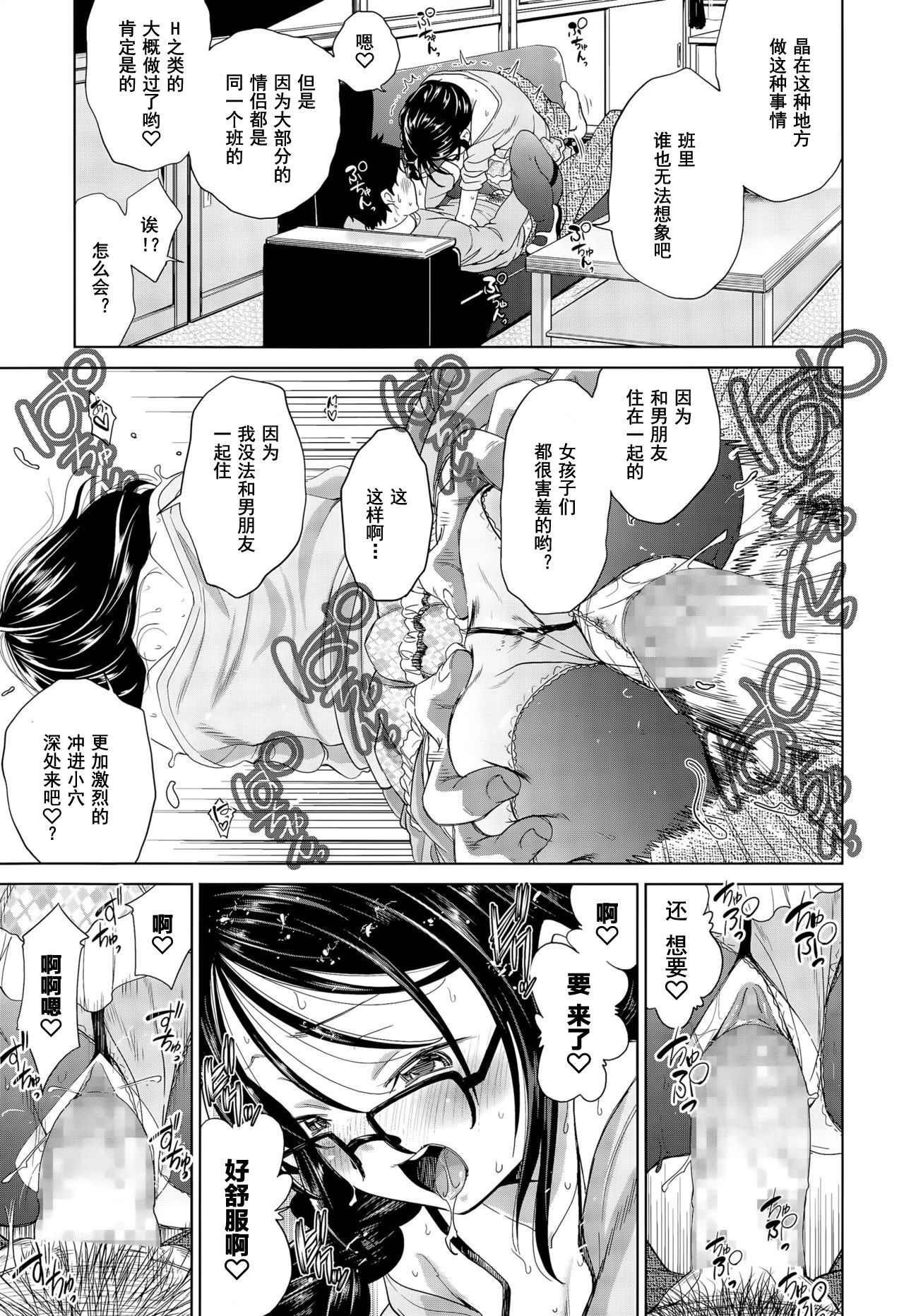Shuugakuryokou, Kesseki Shimasu - Page 14