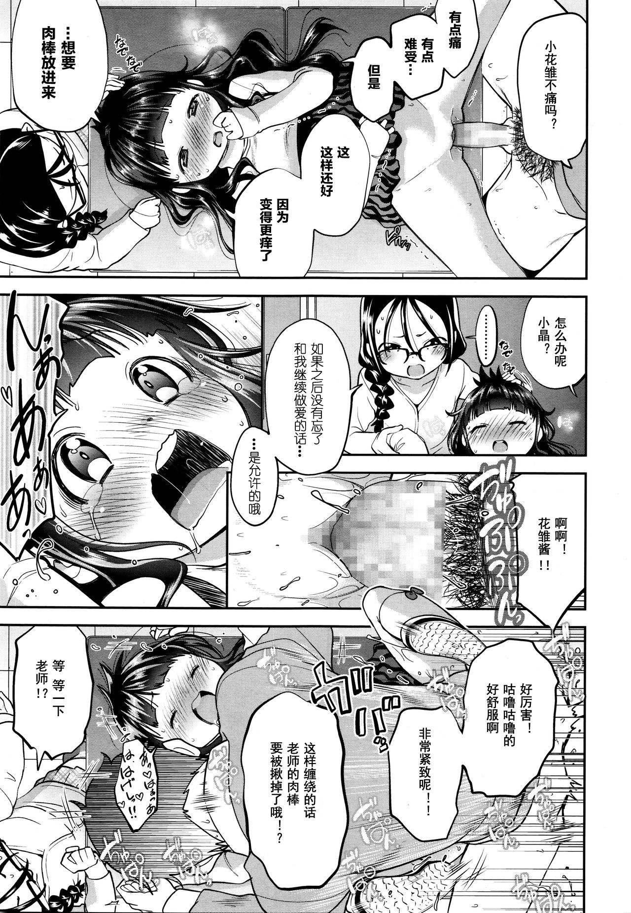 Shuugakuryokou, Kesseki Shimasu - Page 44